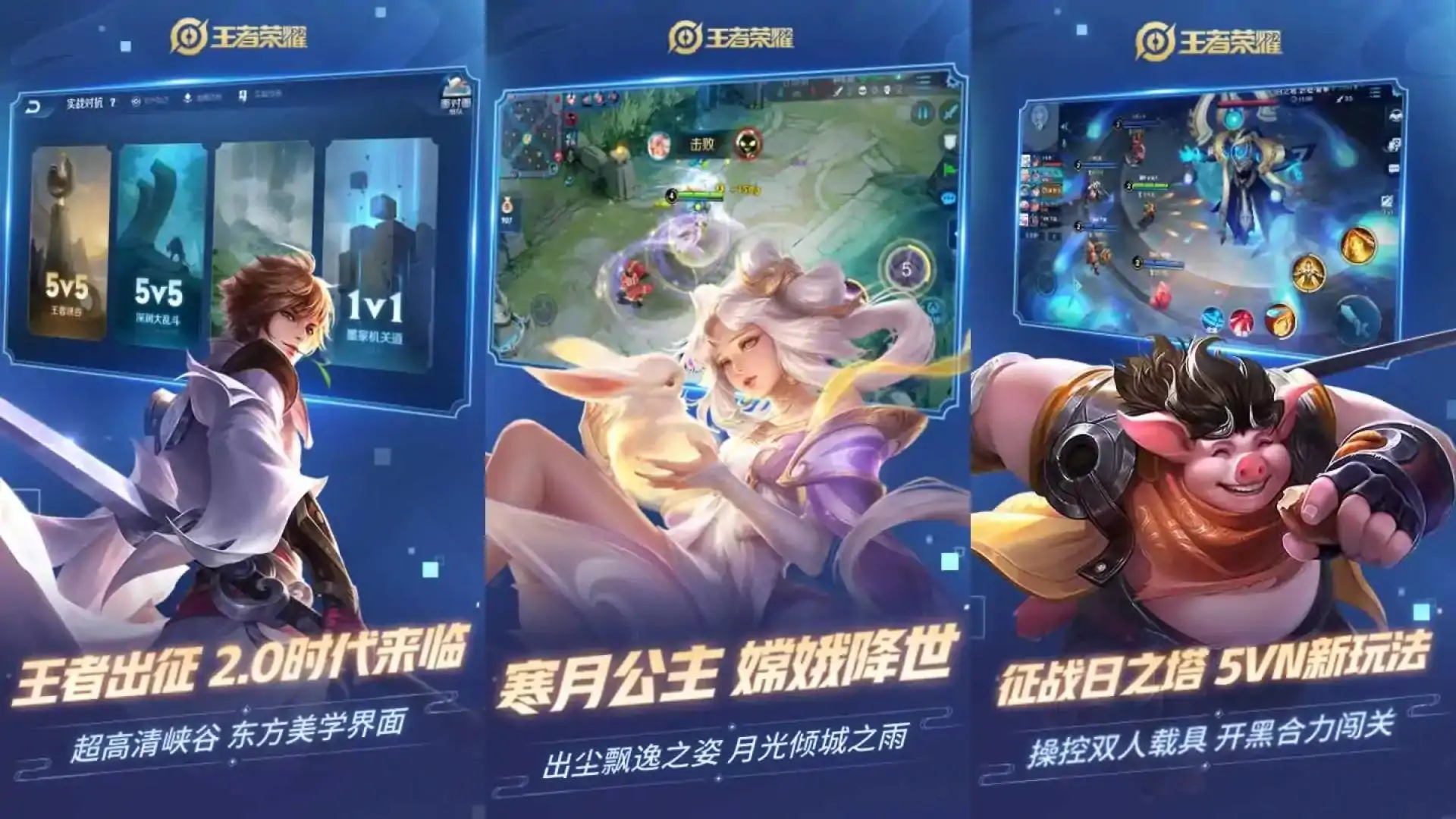 王者荣耀（体验服）