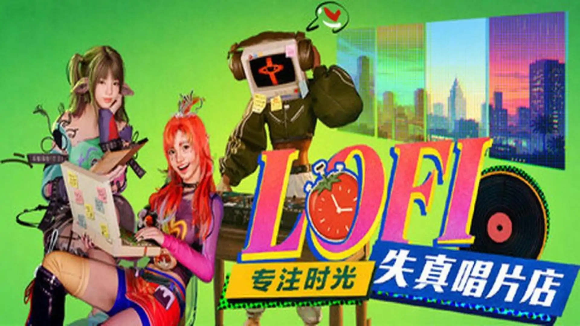 失真唱片店:Lofi专注时光