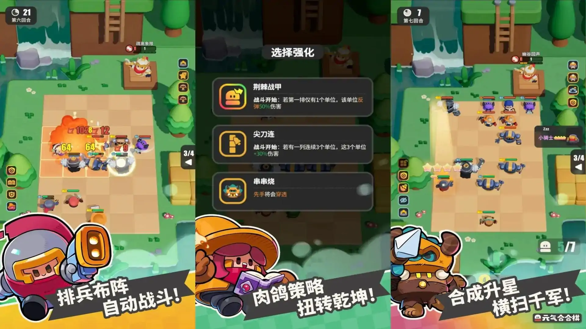 元气合合棋