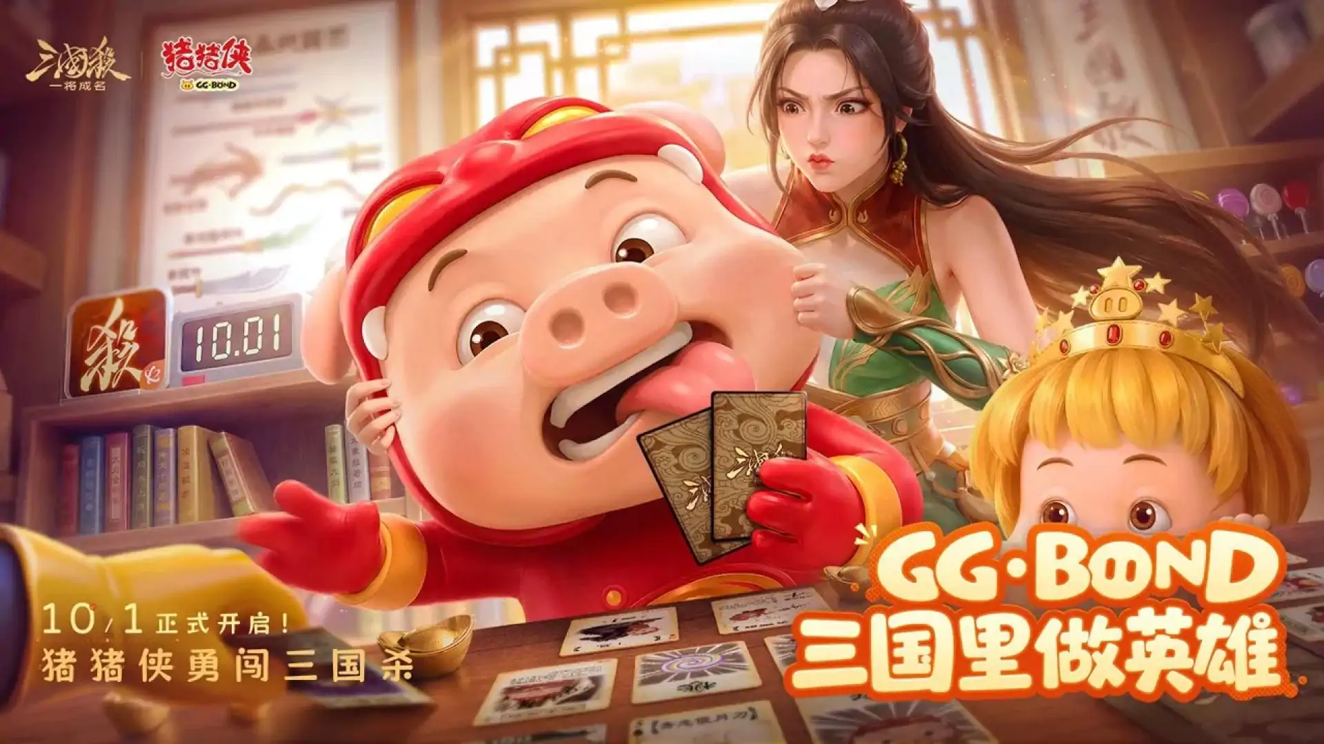 三国杀：一将成名