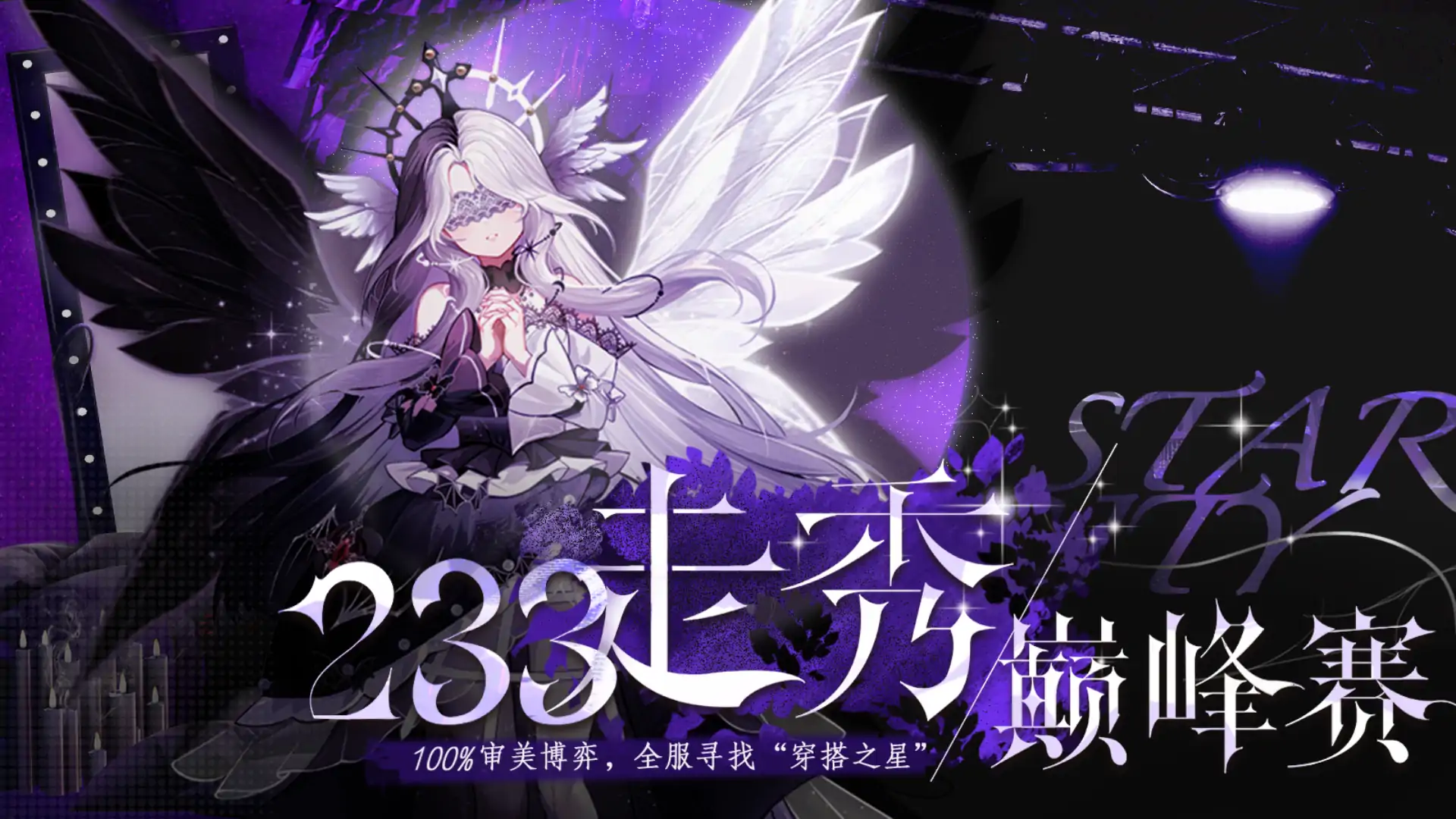 233星光城