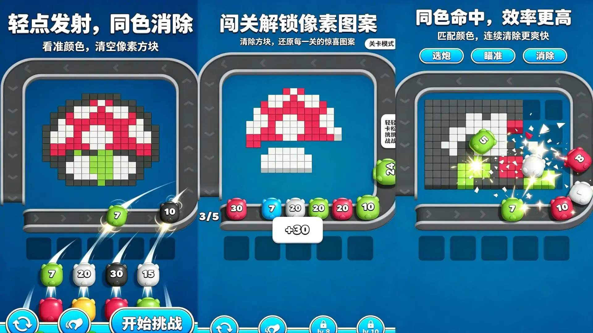 像素消消乐