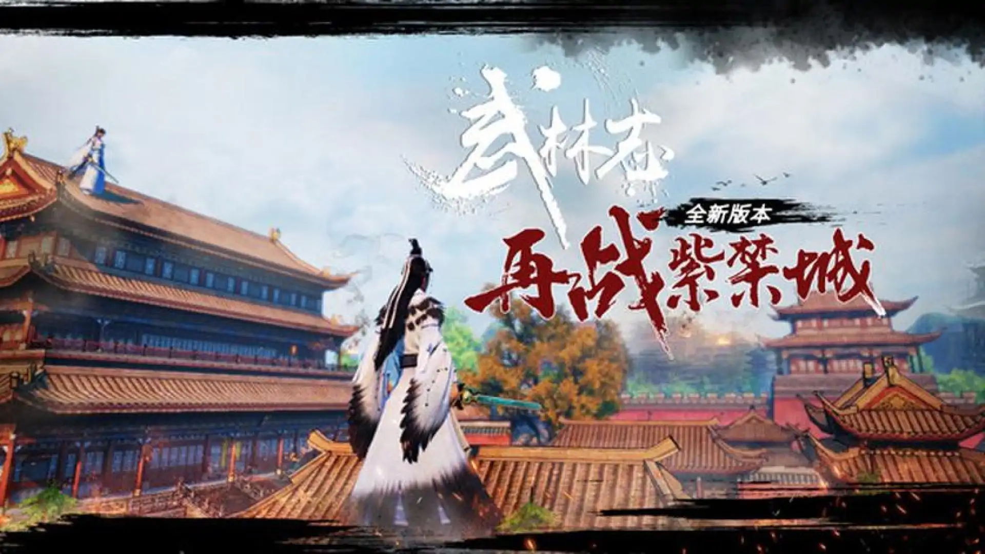 武林志