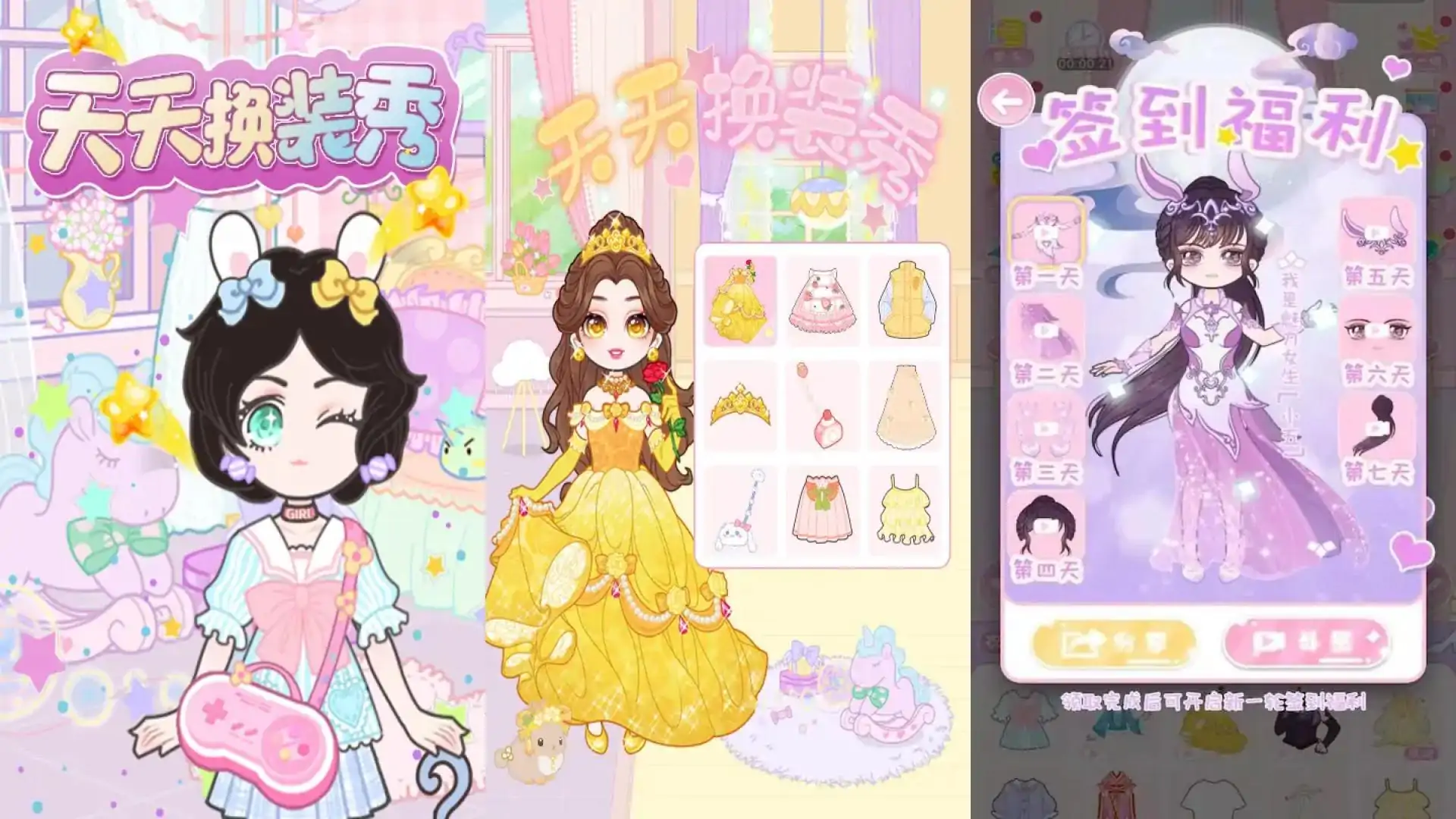天天换装秀