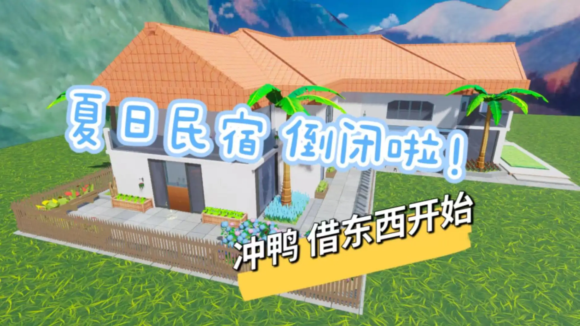 借东西的小人