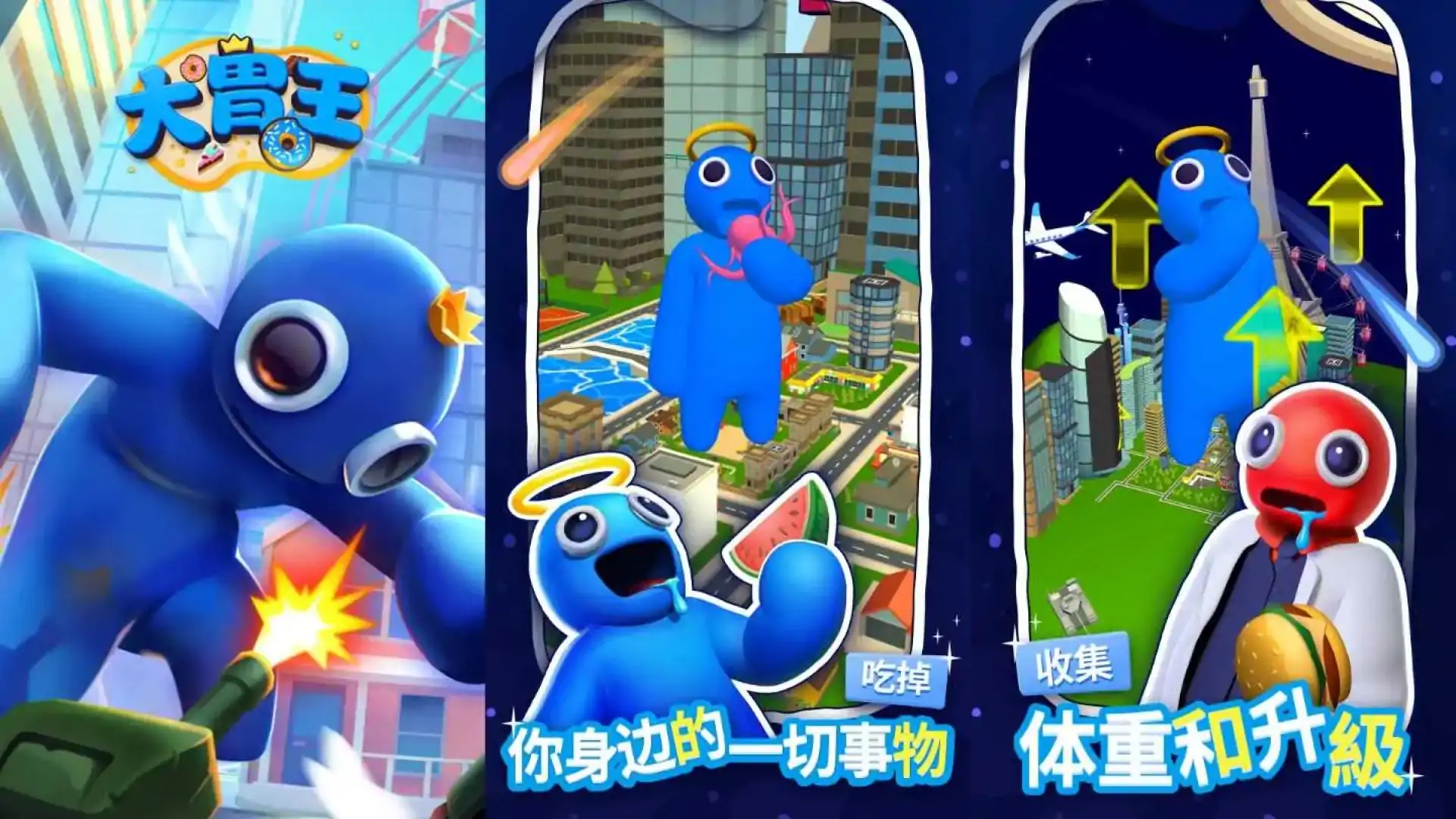 大胃王英雄