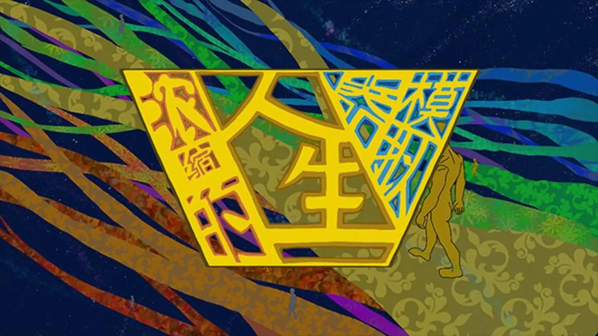 浓缩的人生模拟器