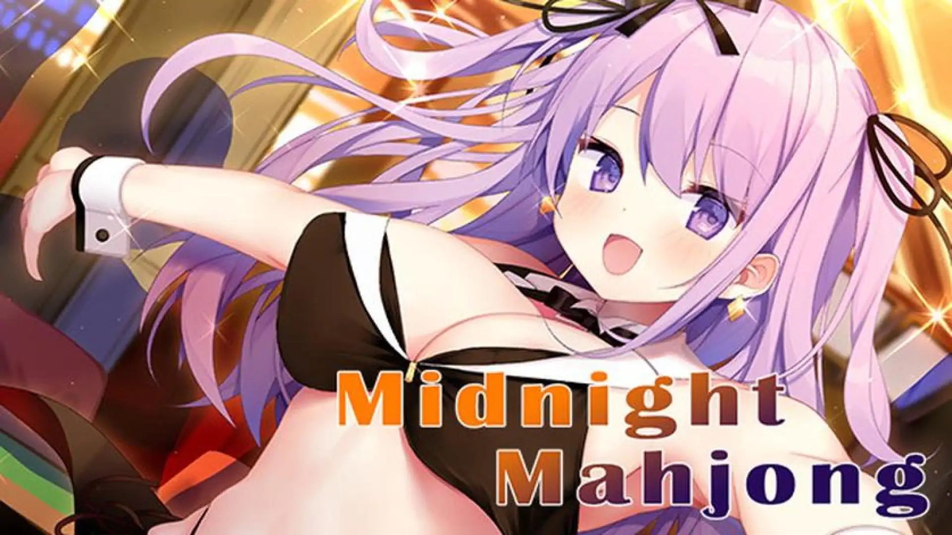 深夜麻将
