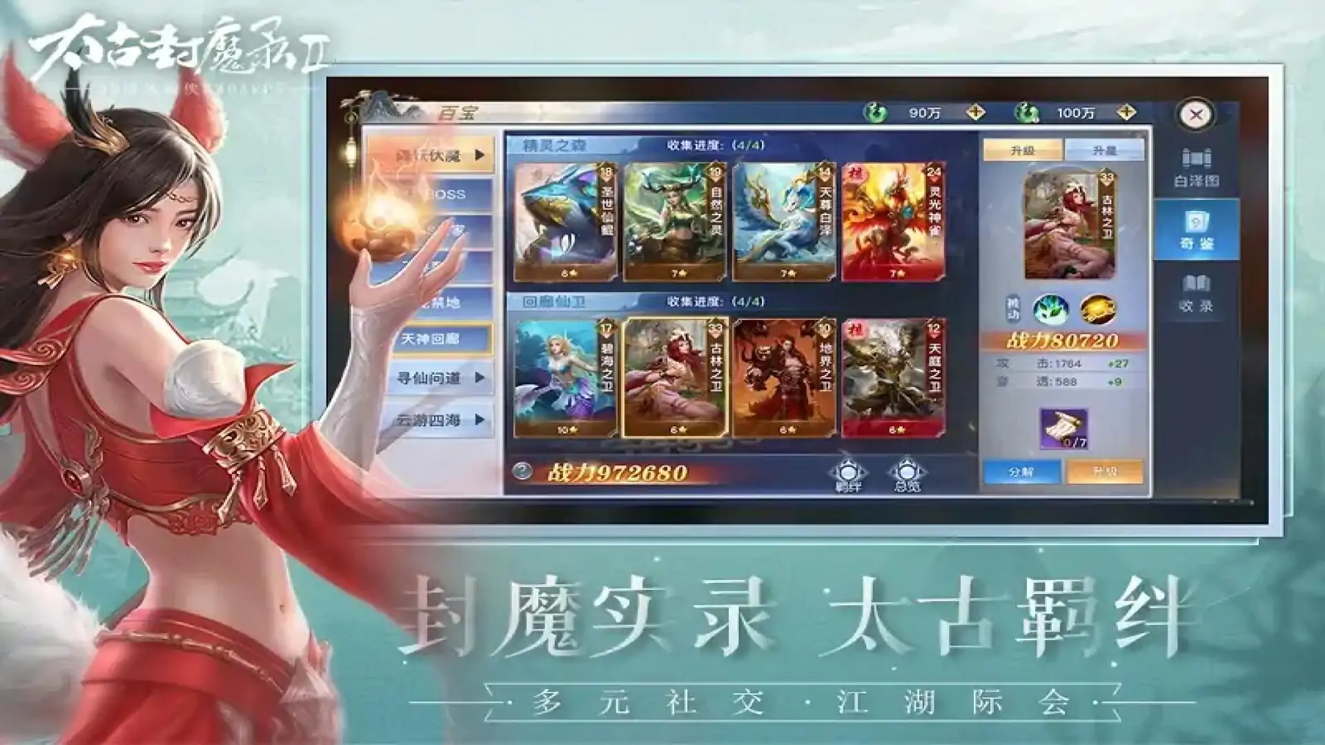 太古封魔录2