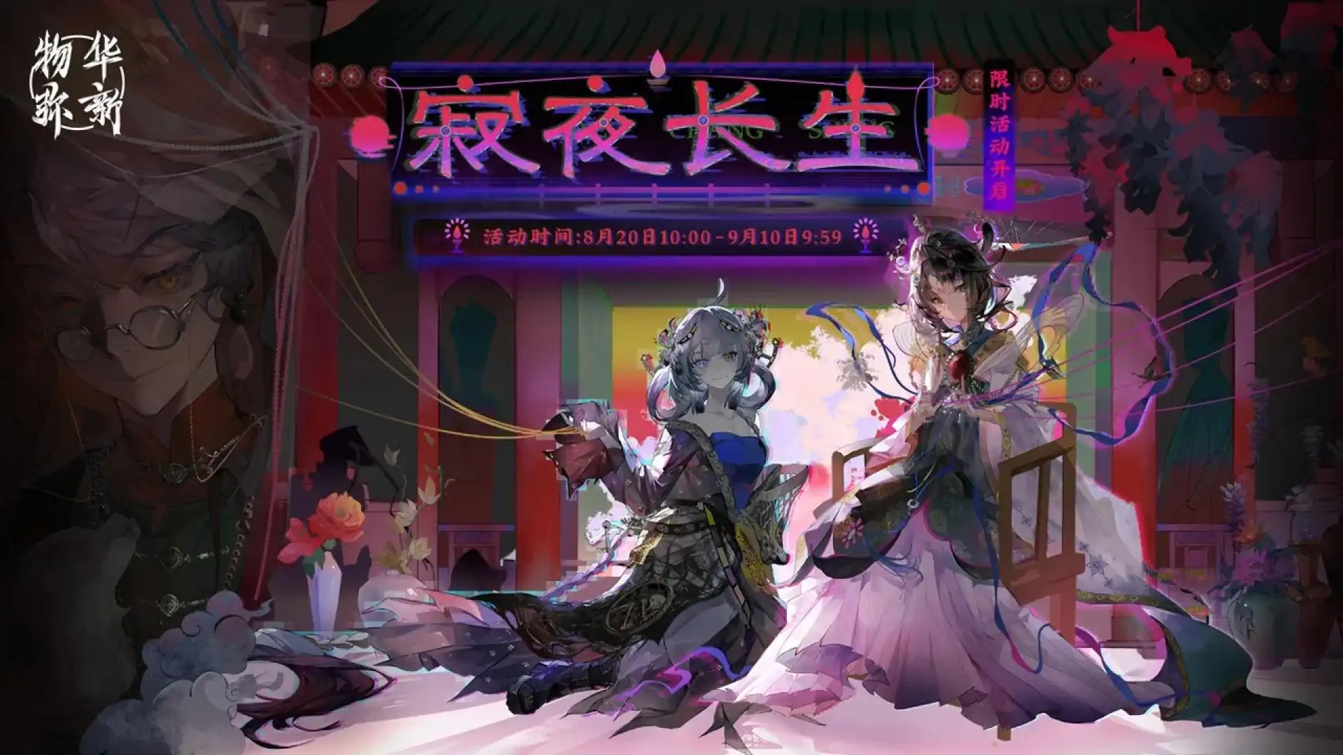 物华弥新
