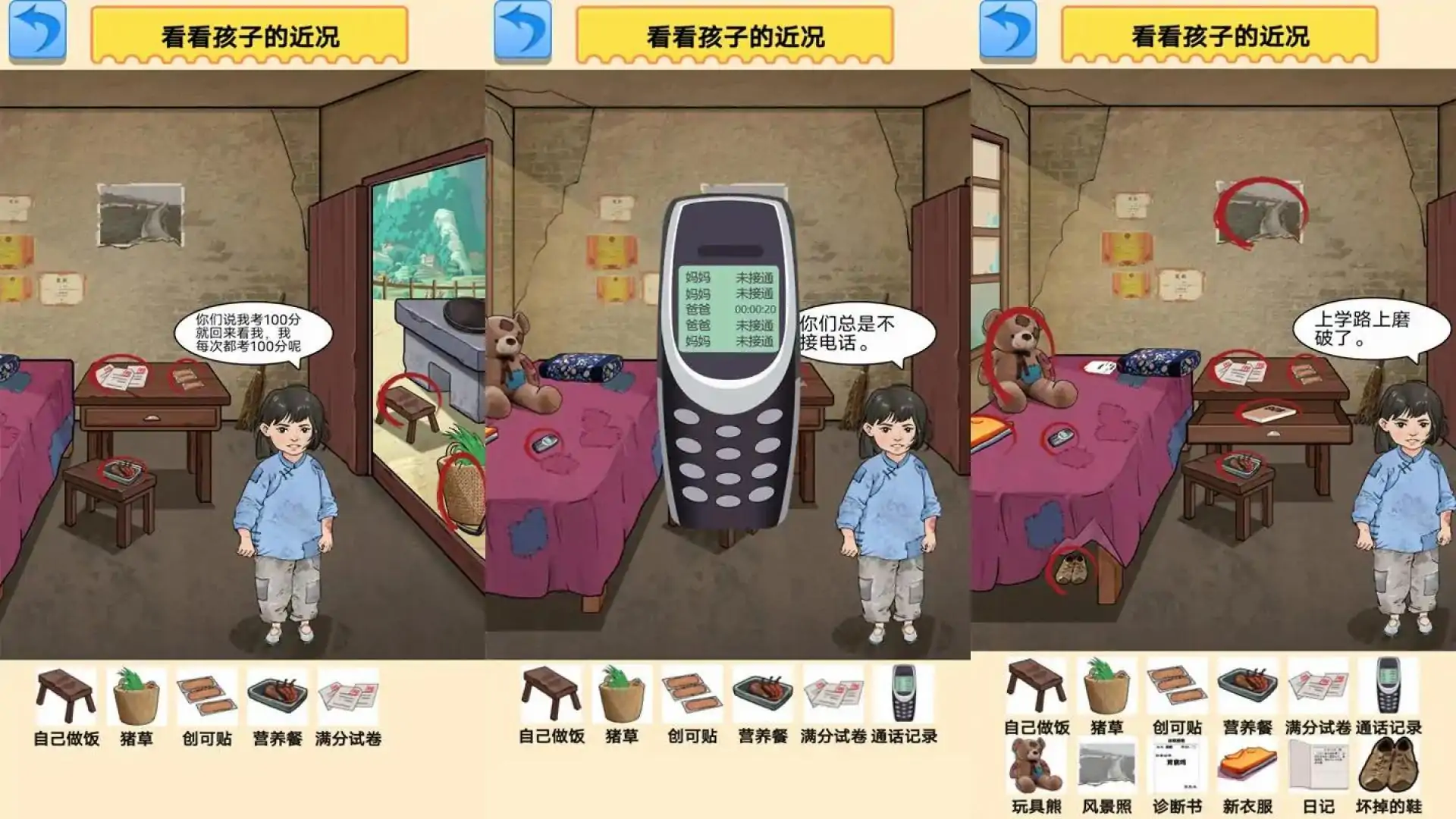 大山里的孩子