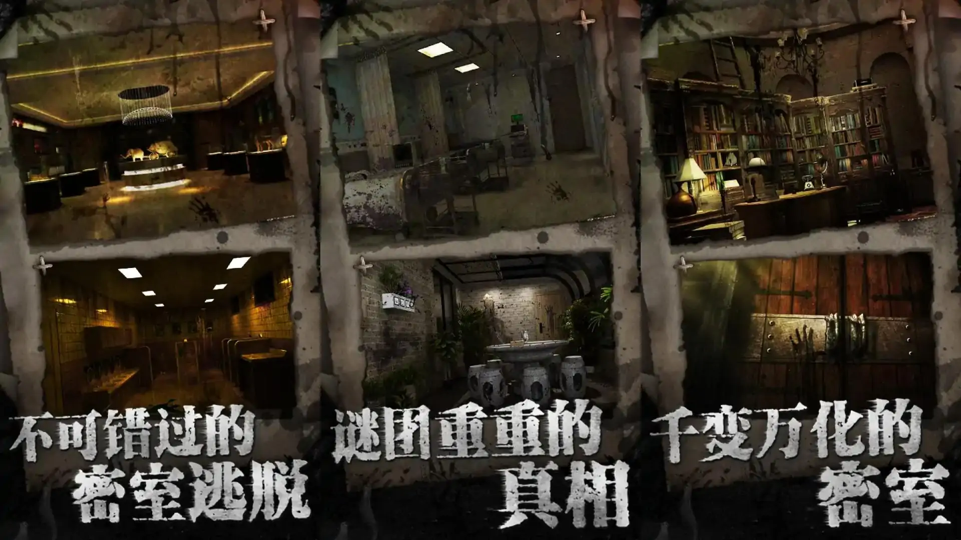 密室逃脱1极限逃脱