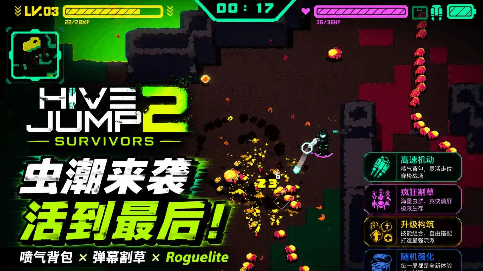 蜂巢跳跃2：幸存者