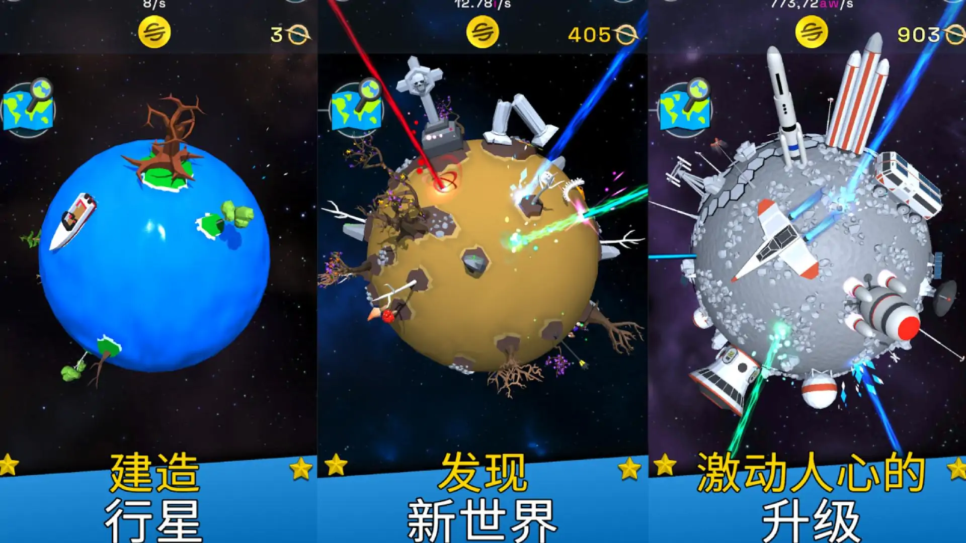 星球进化