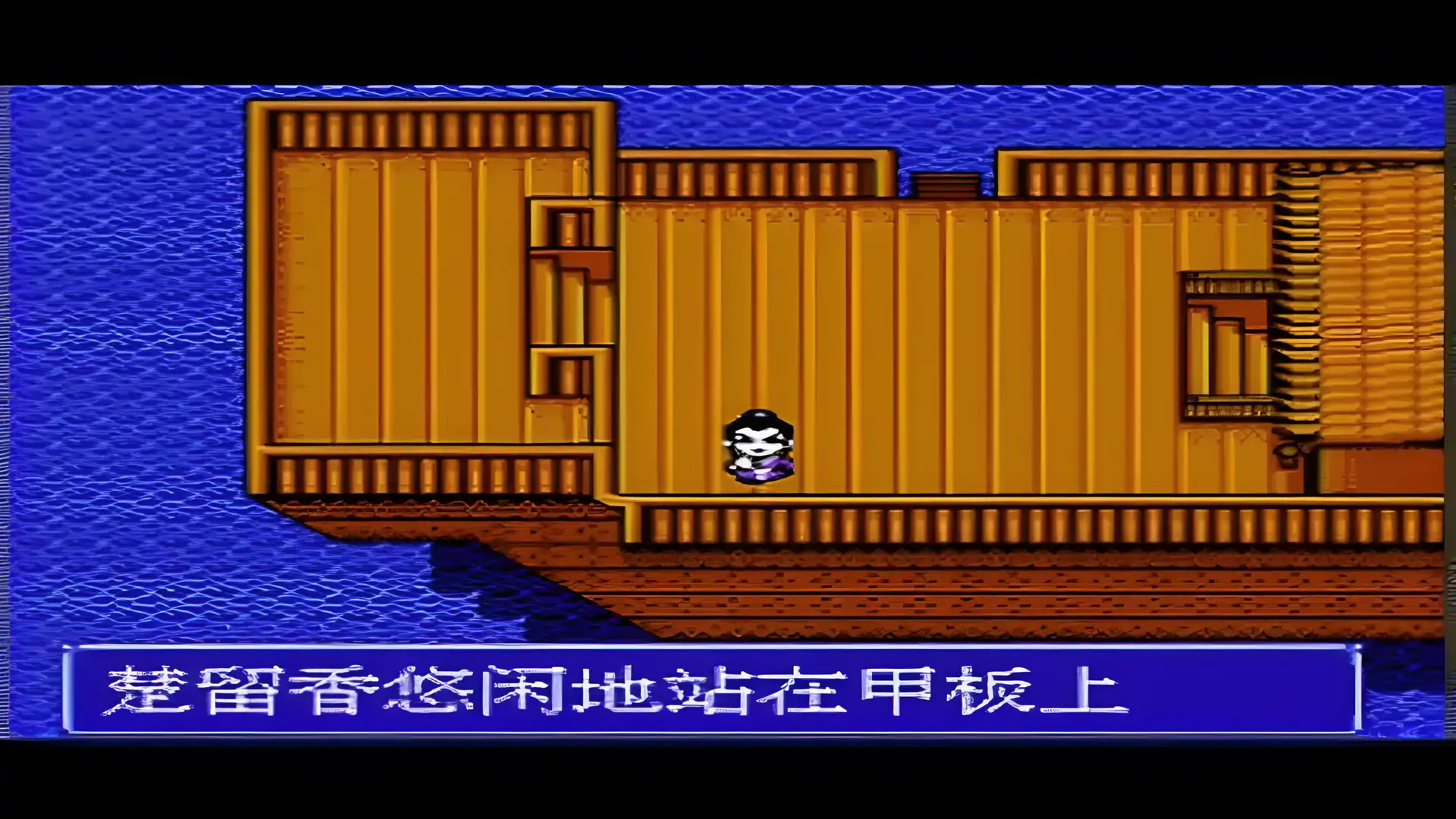 楚留香新传香帅传奇（FC游戏）