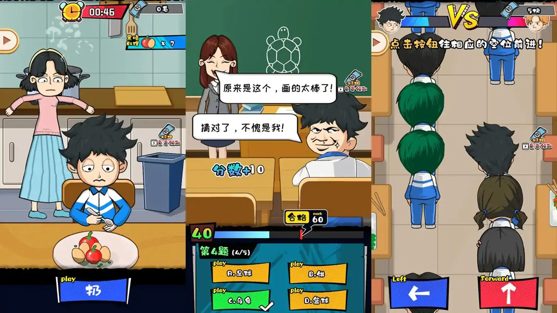 高中模拟器