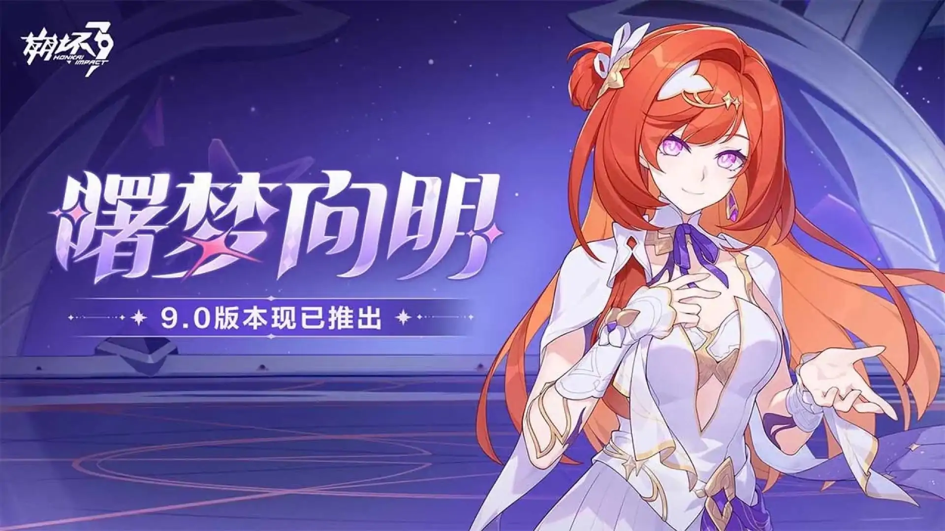 崩坏3