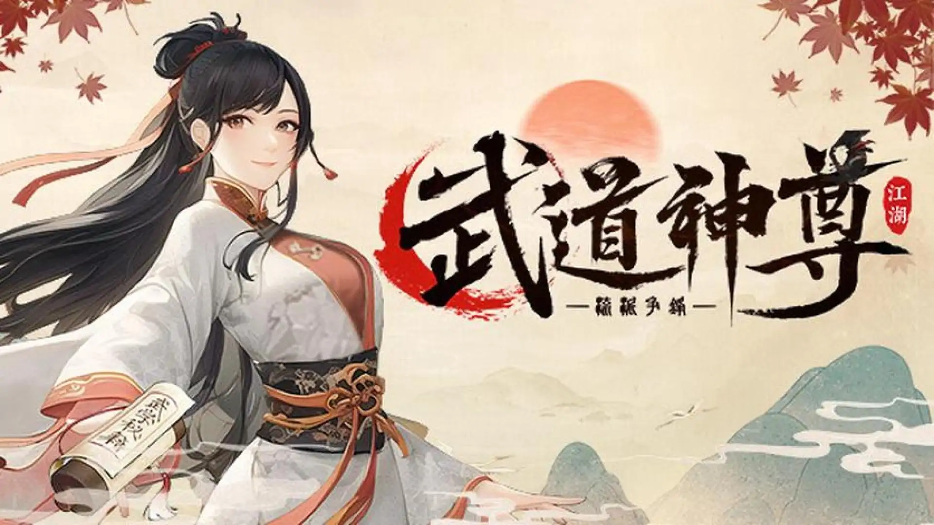 武道神尊