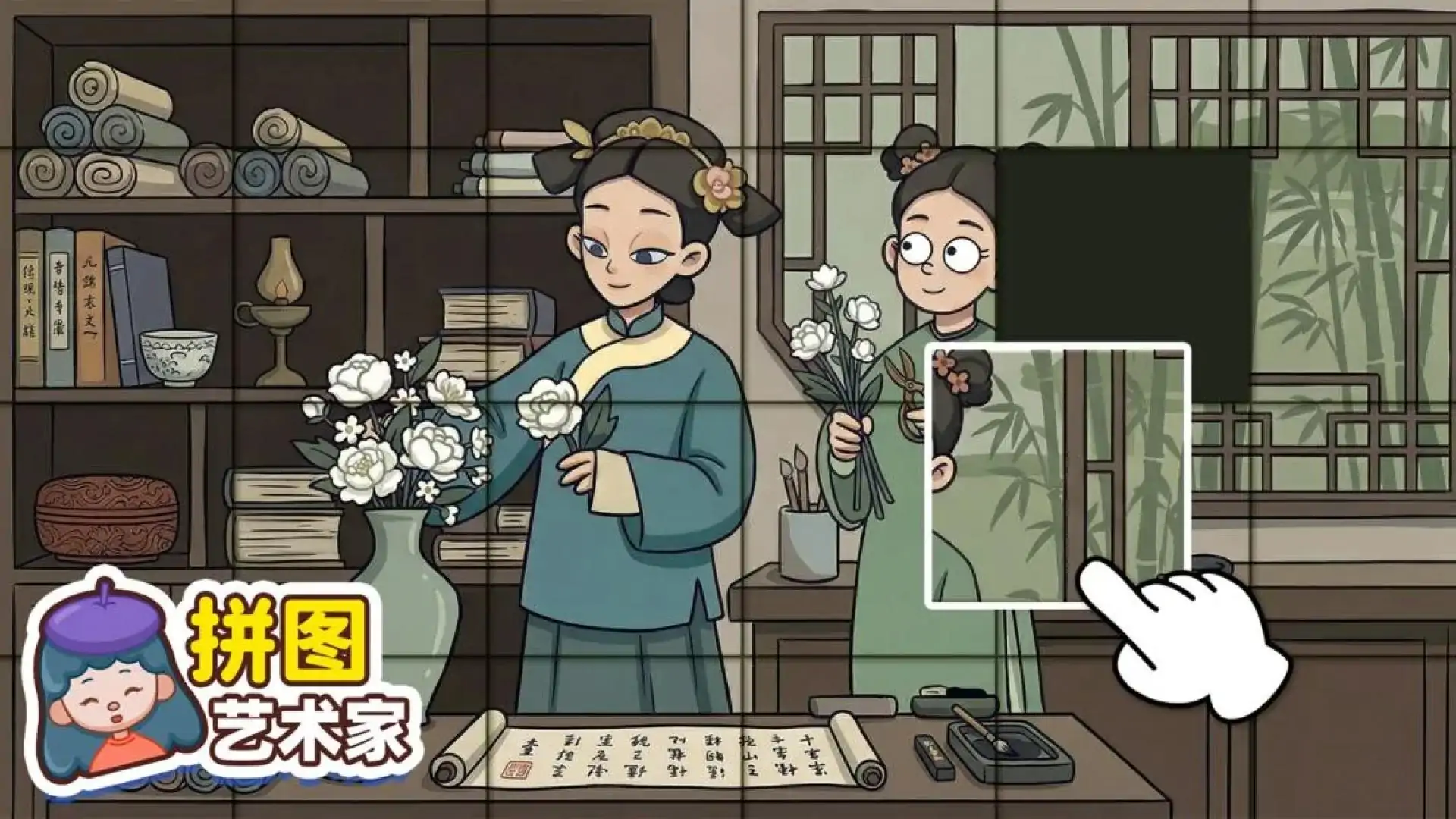 拼图艺术家