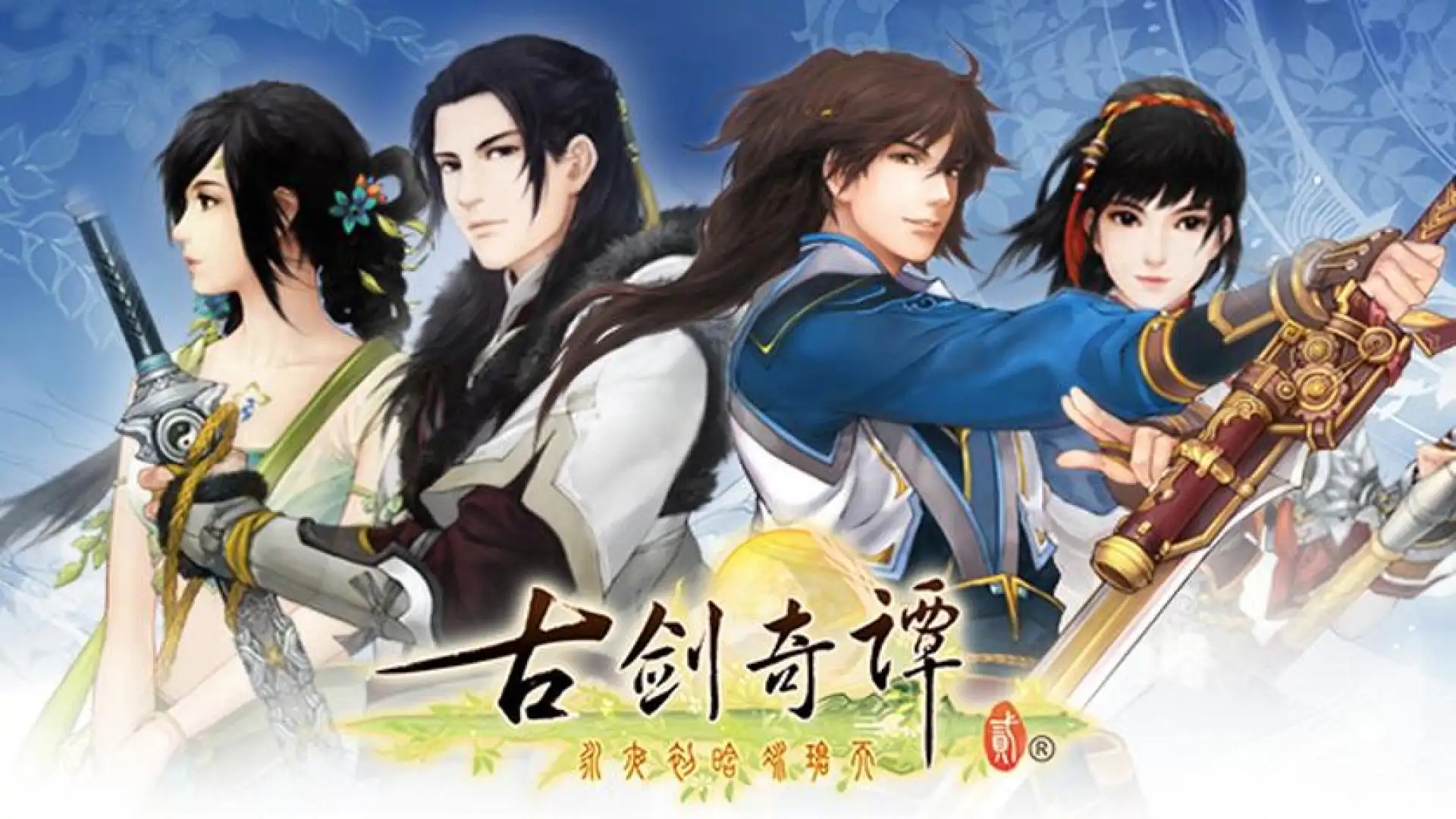 古剑奇谭二(GuJian2)
