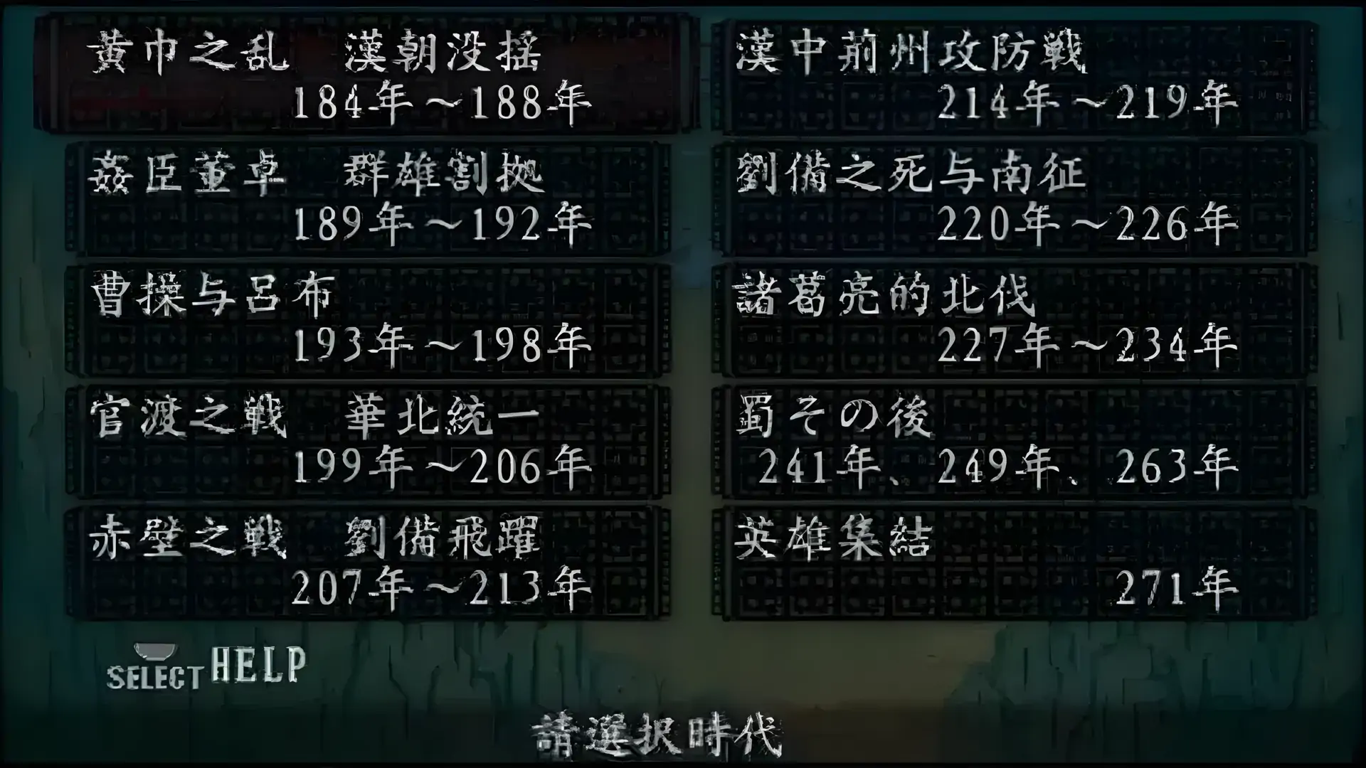 三国志8简中半汉化版（PSP游戏）