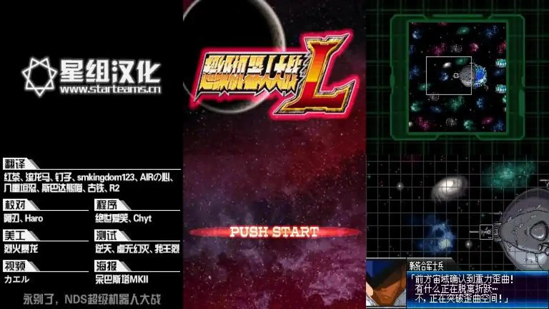 超级机器人大战L(星组汉化)