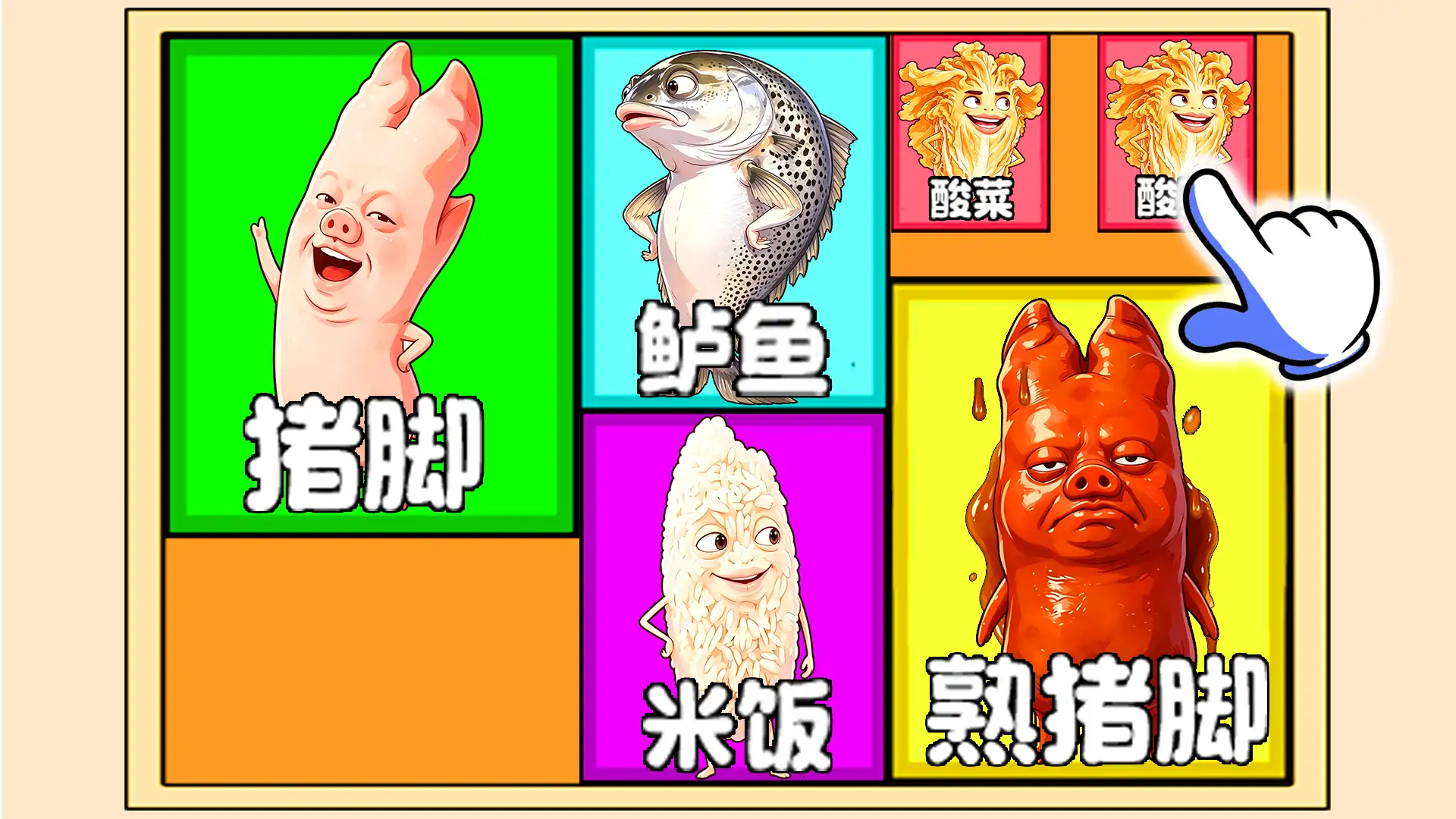 热梗突围战