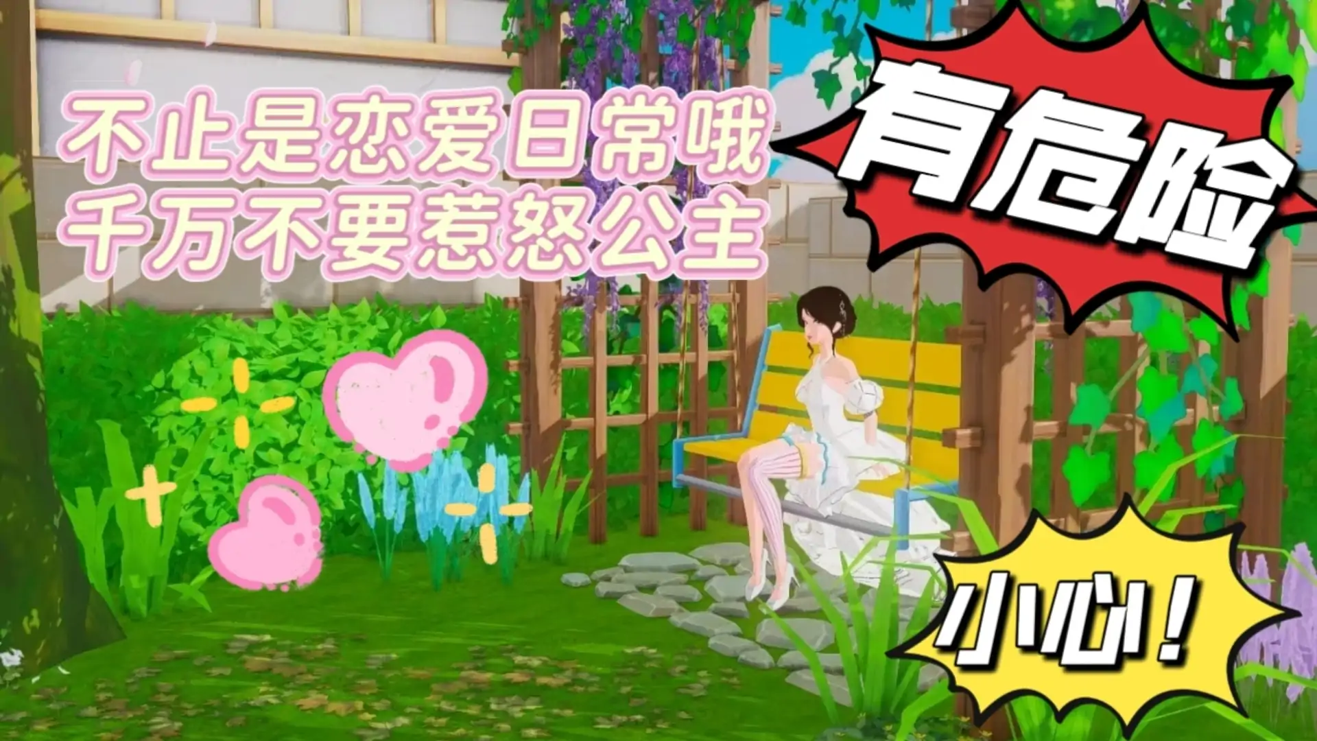 公主的恋爱日记