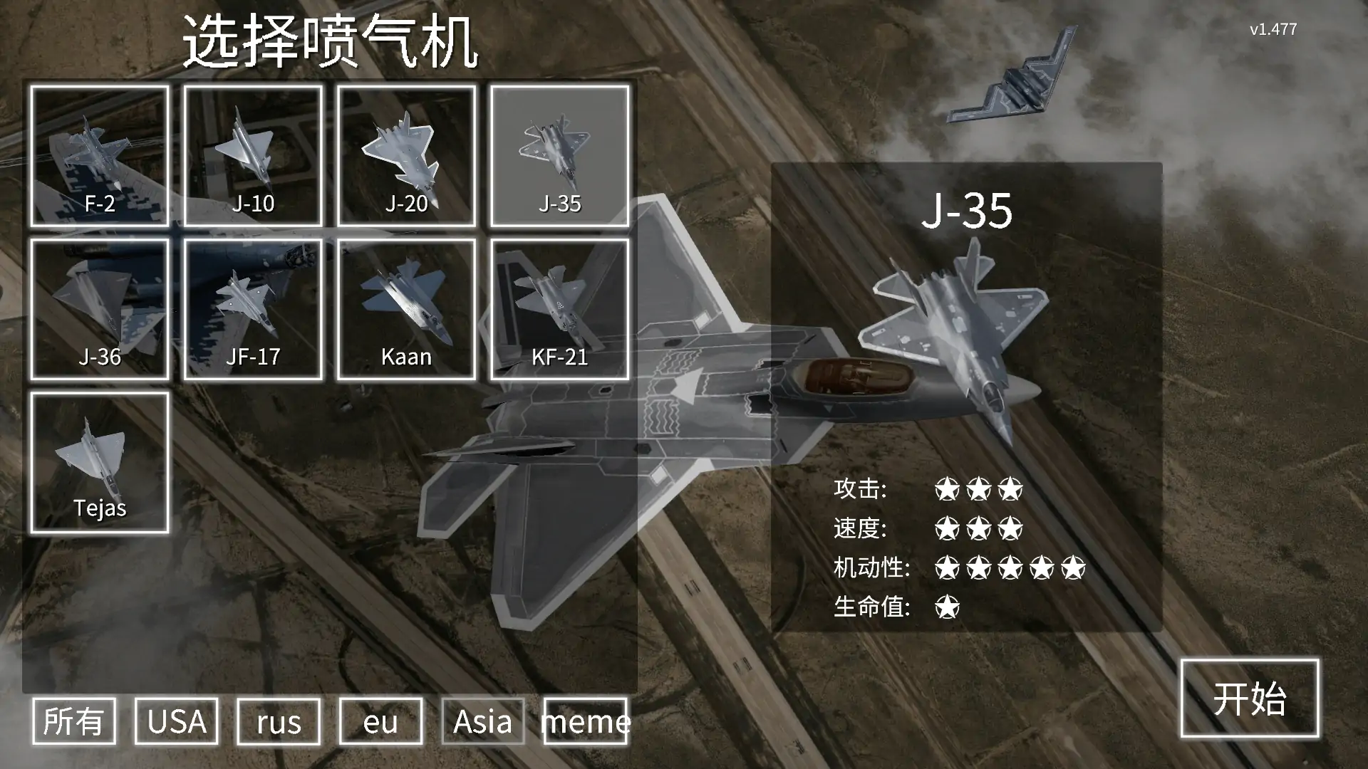 喷气式战斗机