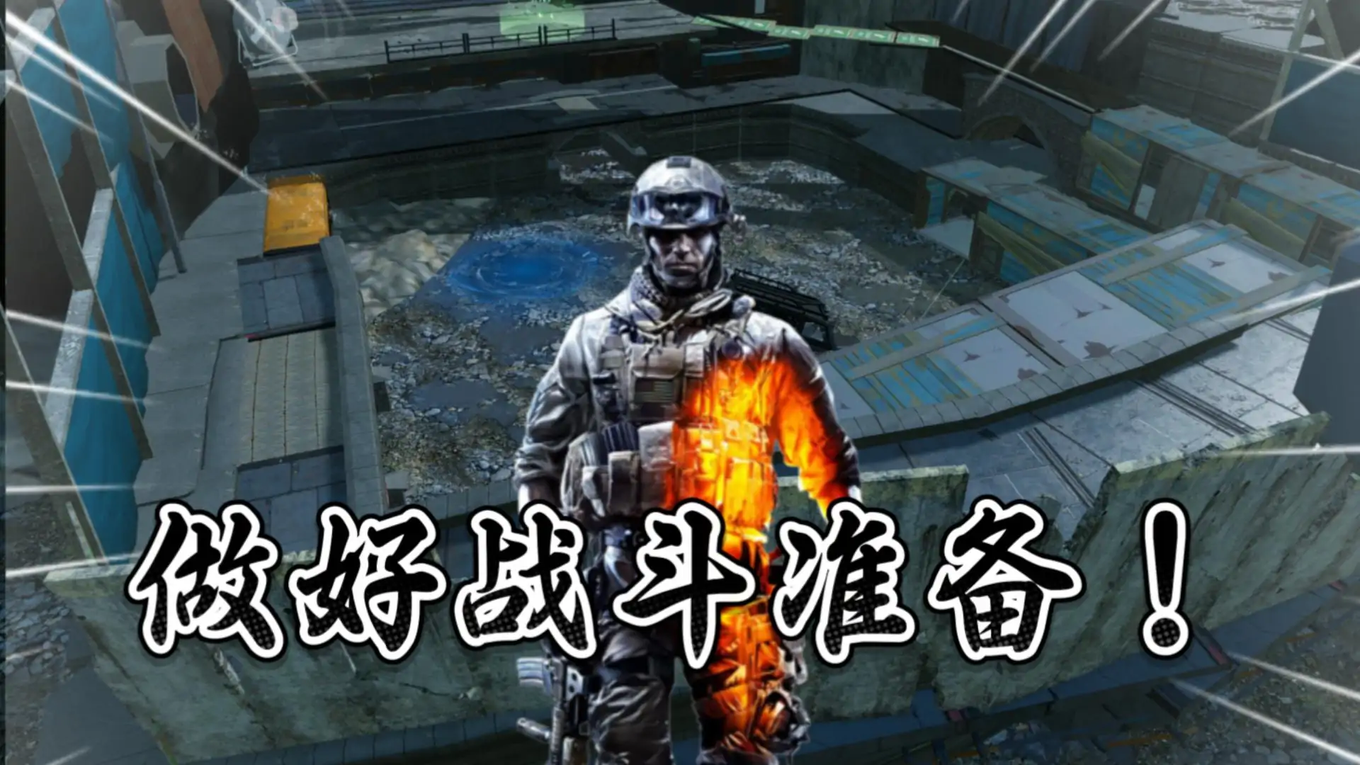 勇闯巨人城（枪战暴打僵尸版）