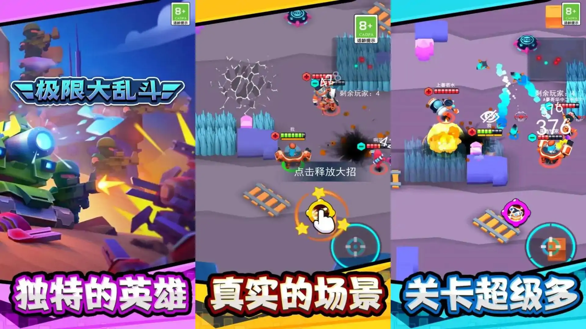 极限大乱斗