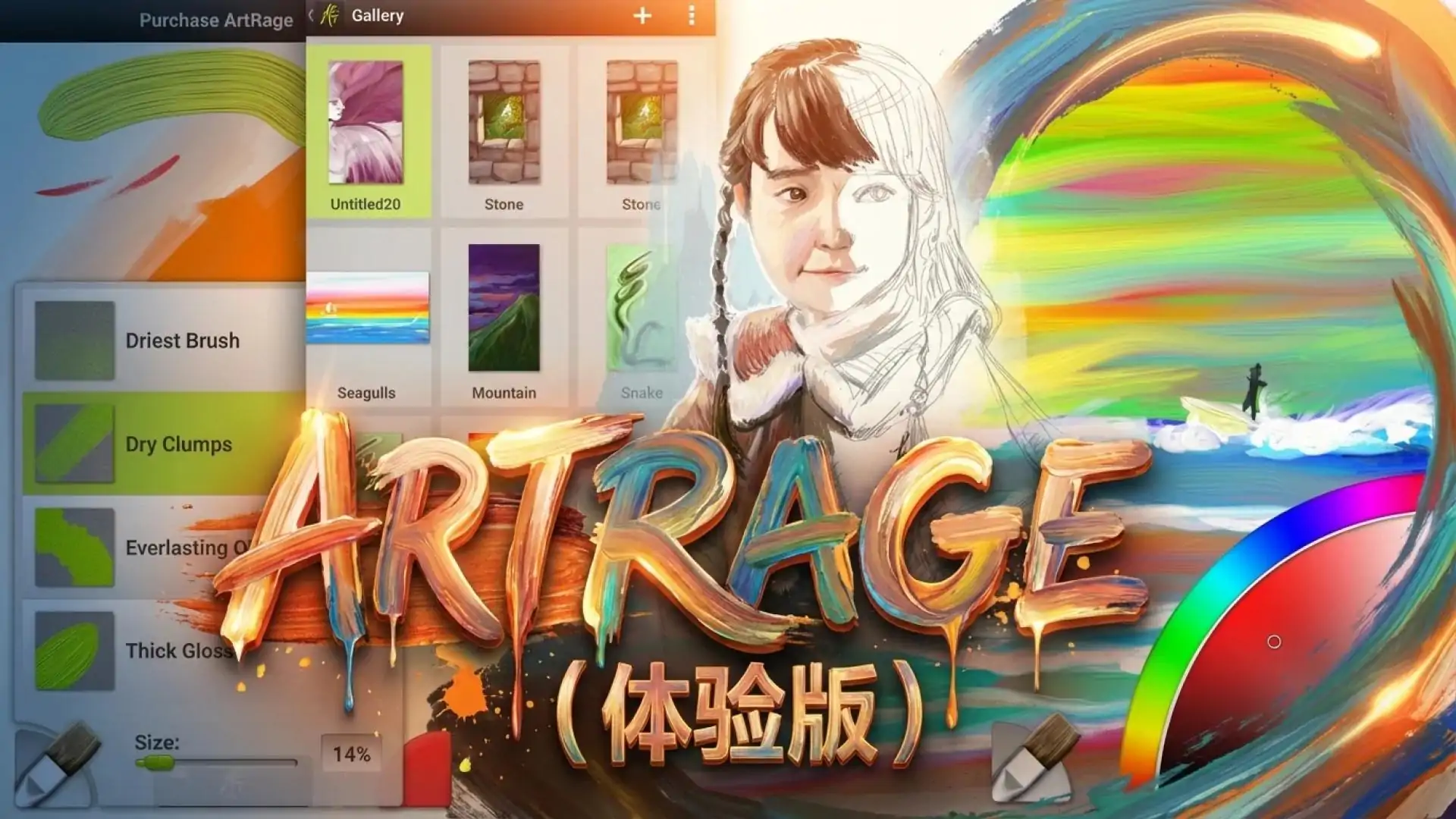 ArtRage（体验版）