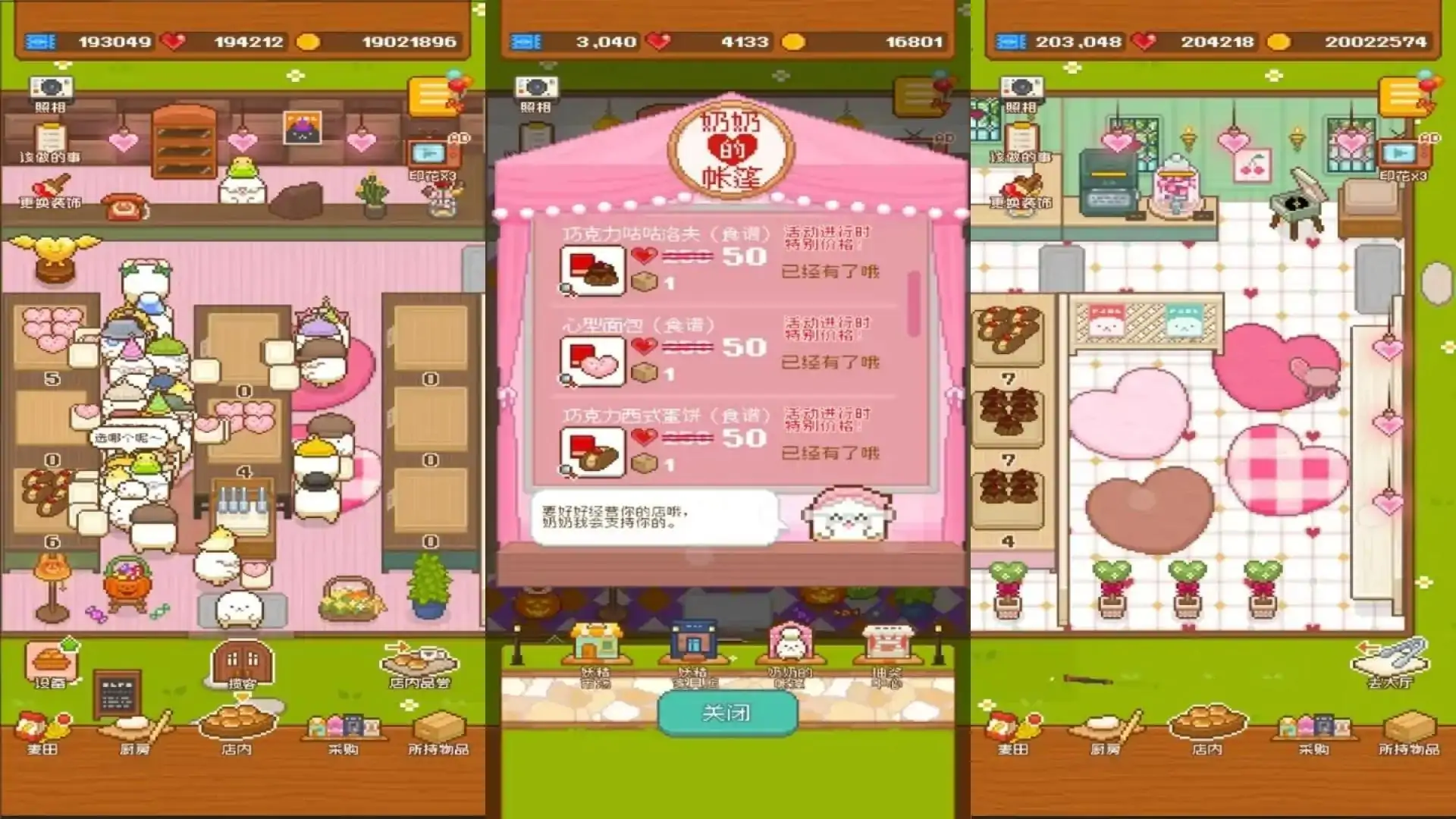妖精面包房