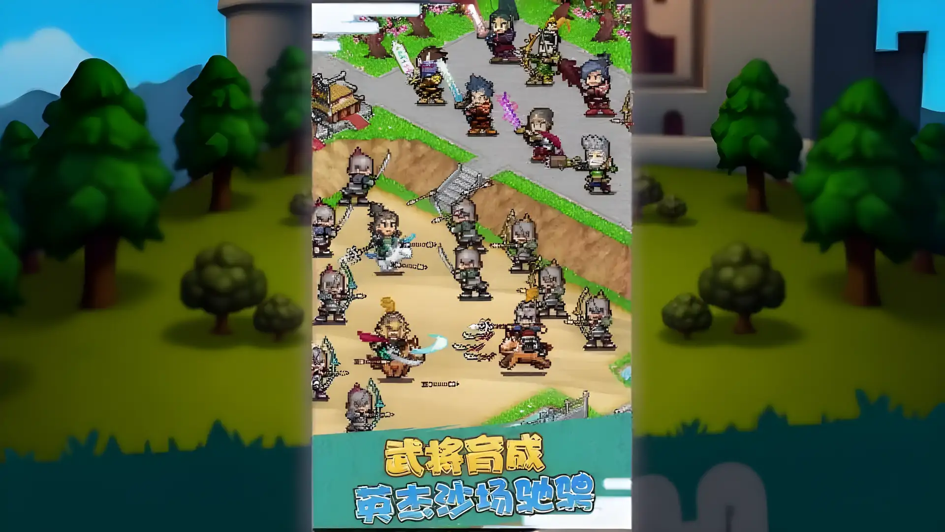 锄战三国村