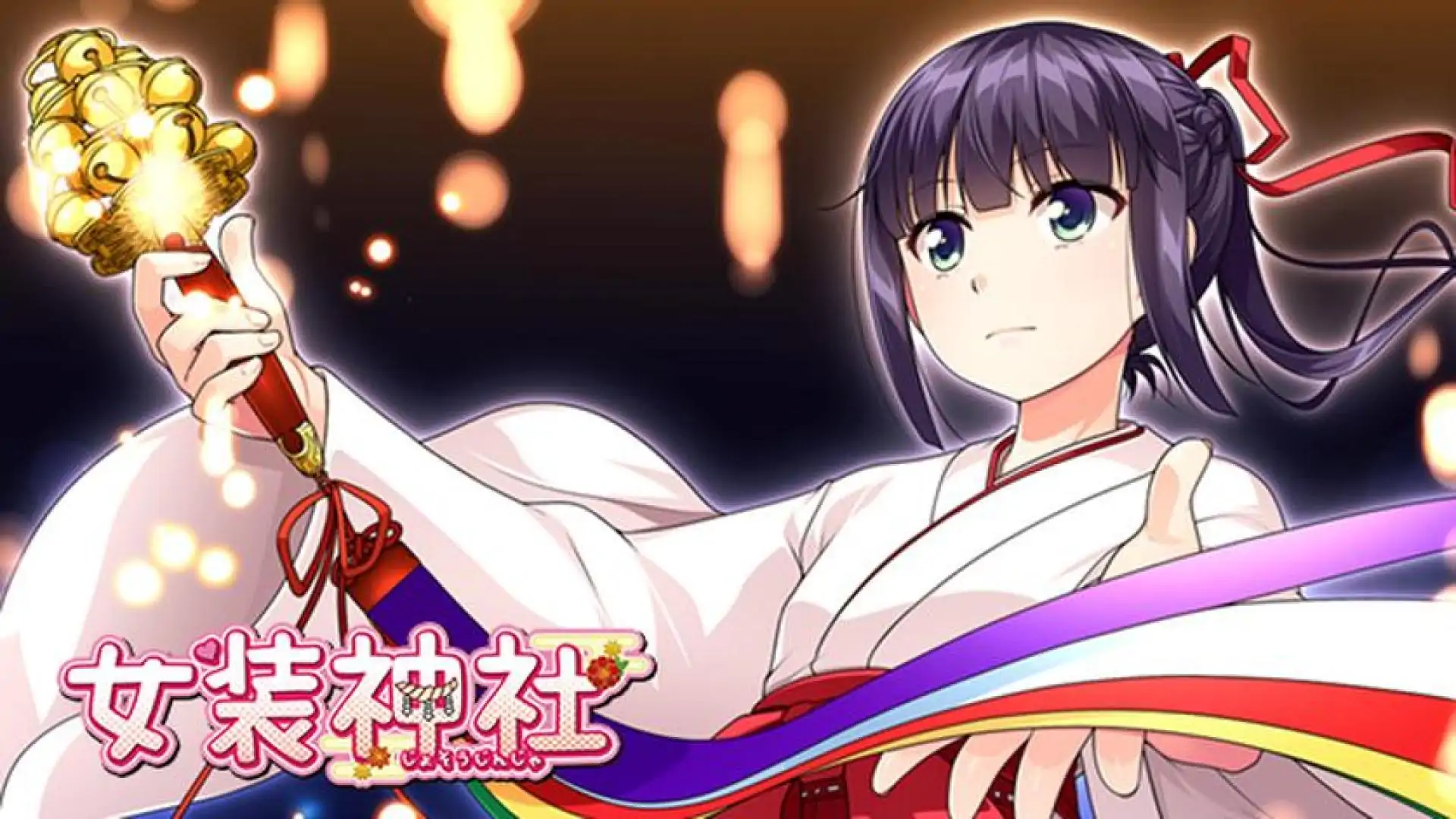 女裝神社