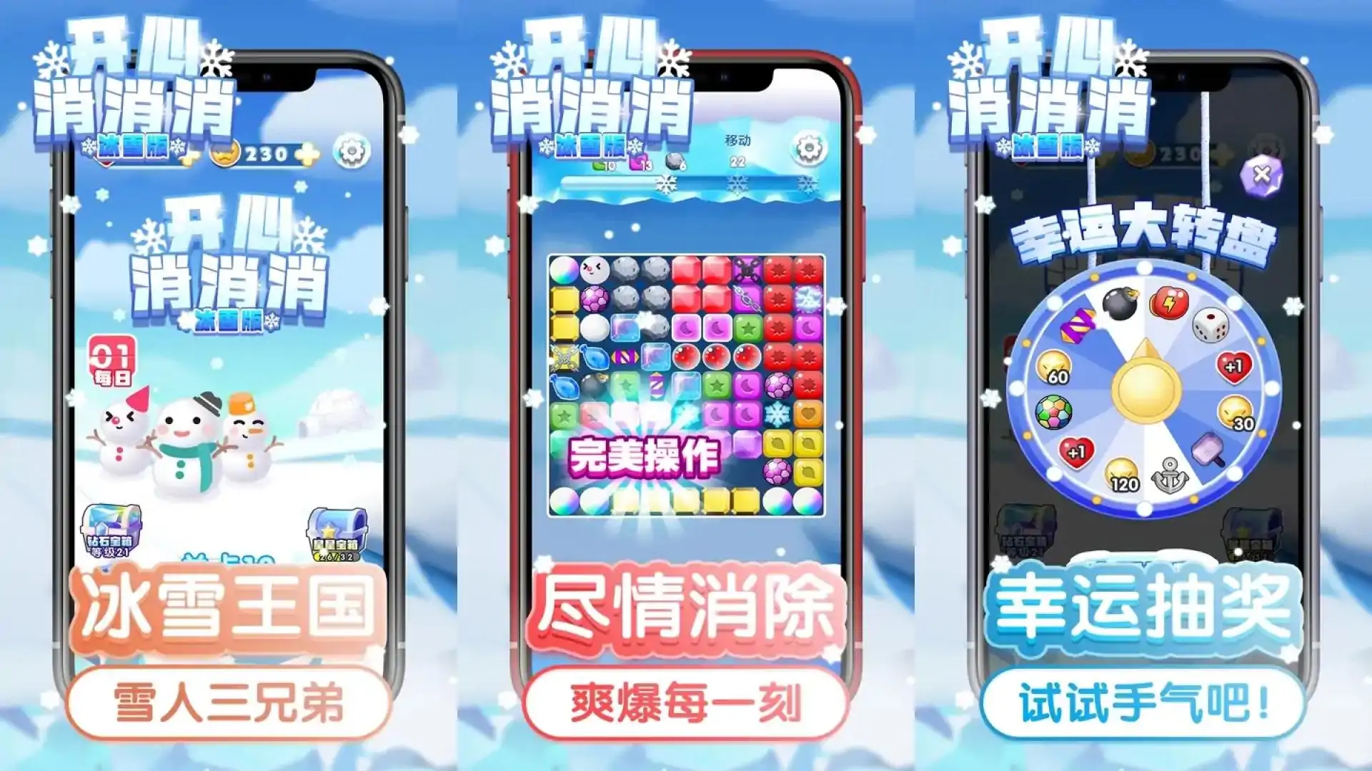开心消消消