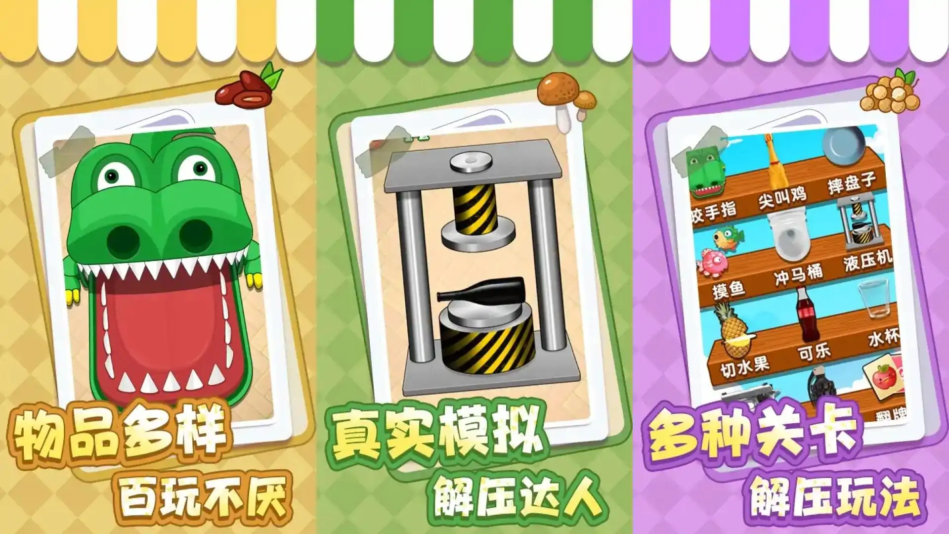 神奇解压盒