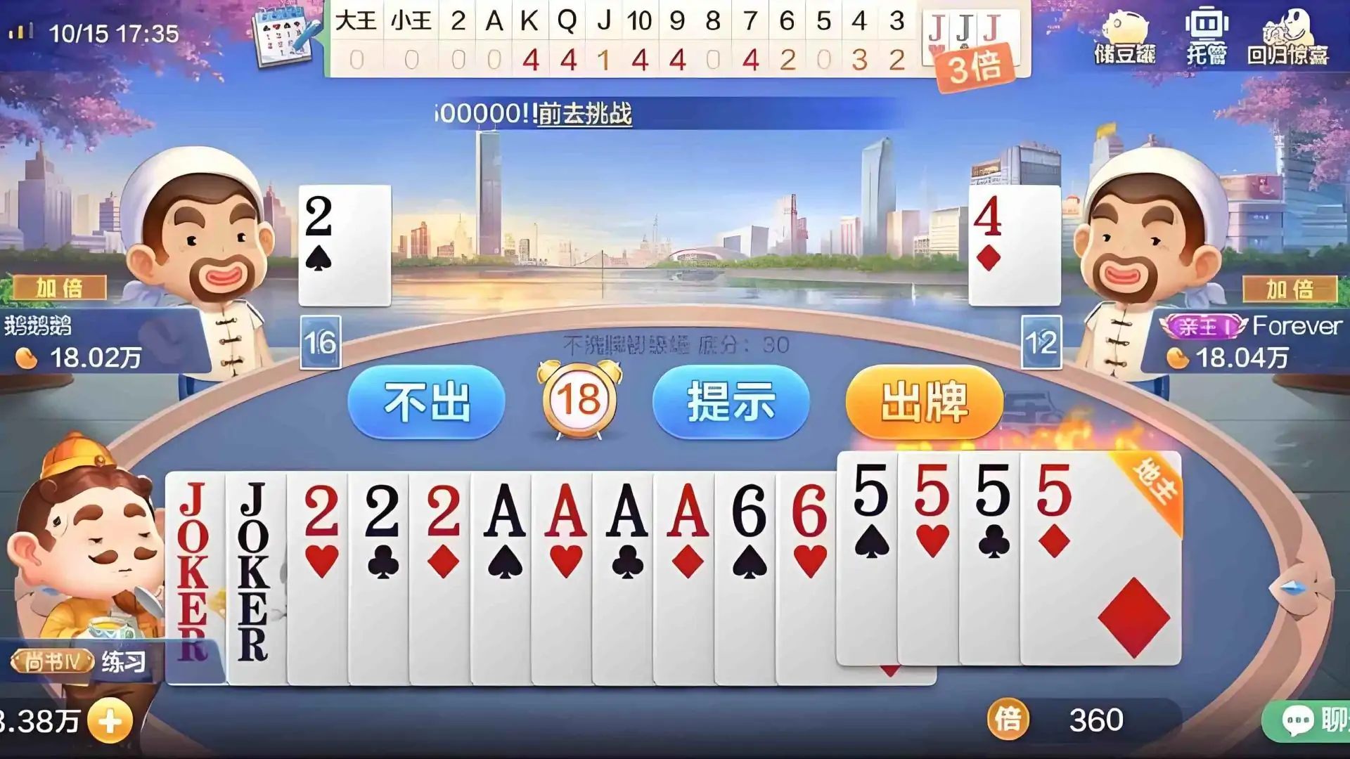 欢乐斗地主