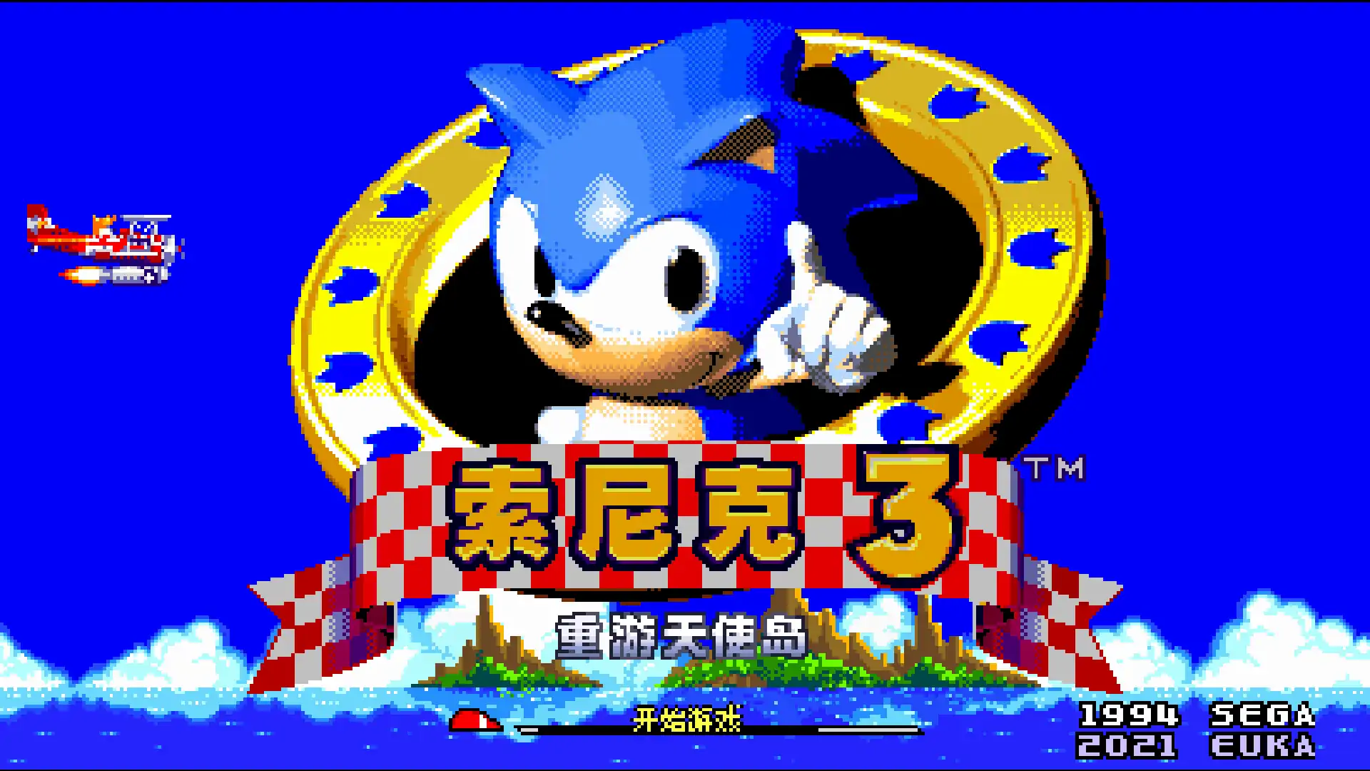 索尼克3AIR中文版