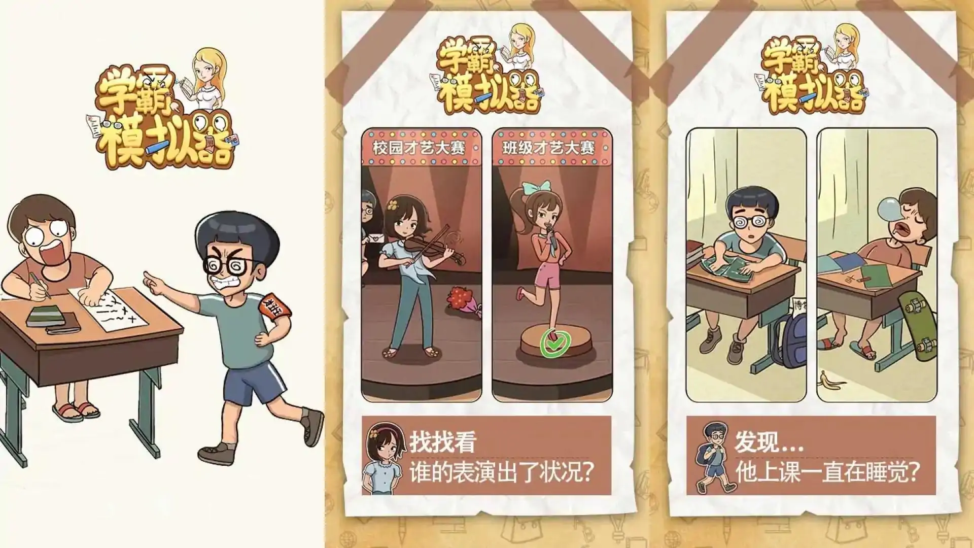 学霸模拟器