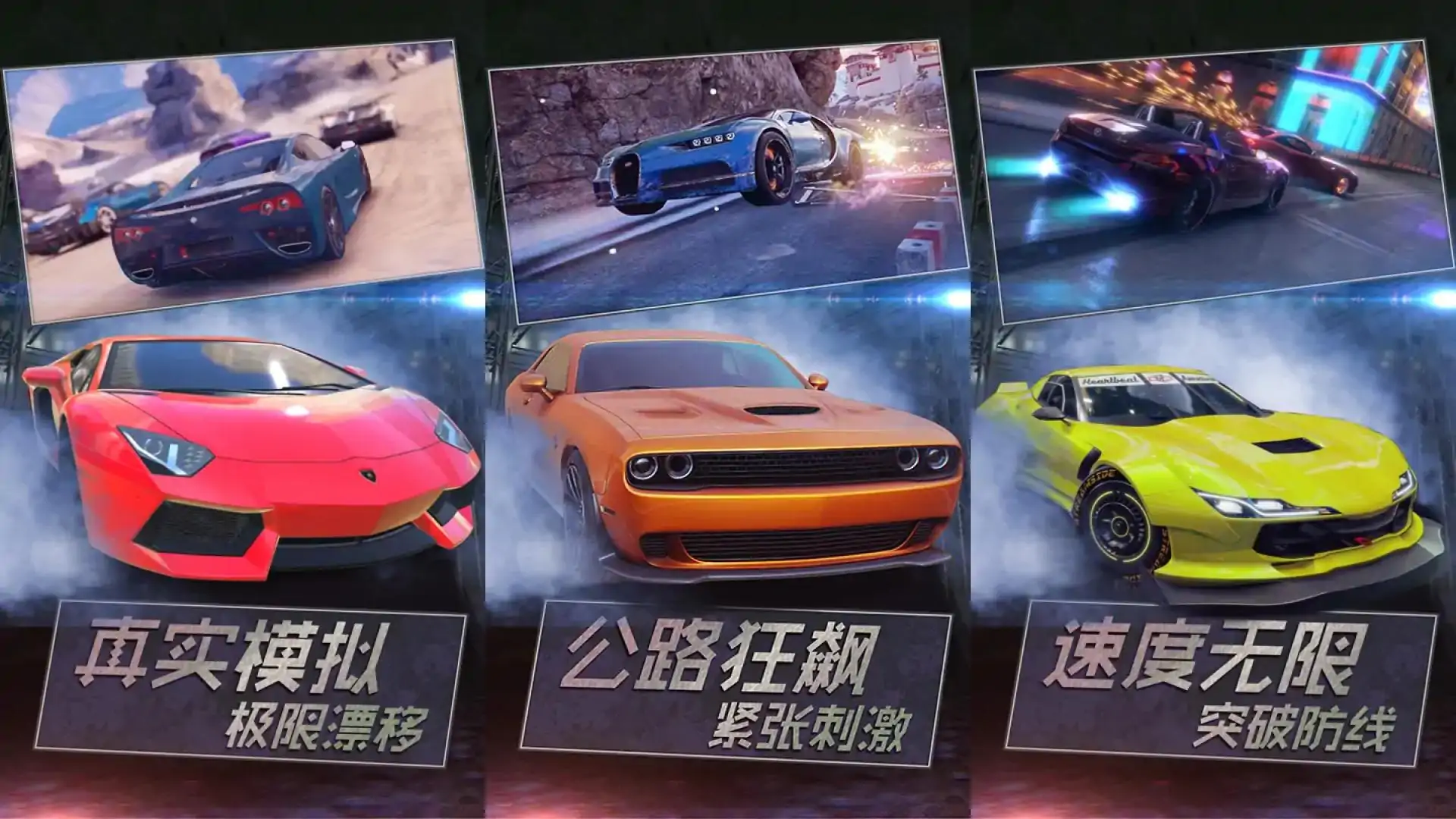 赛车:激情狂飙