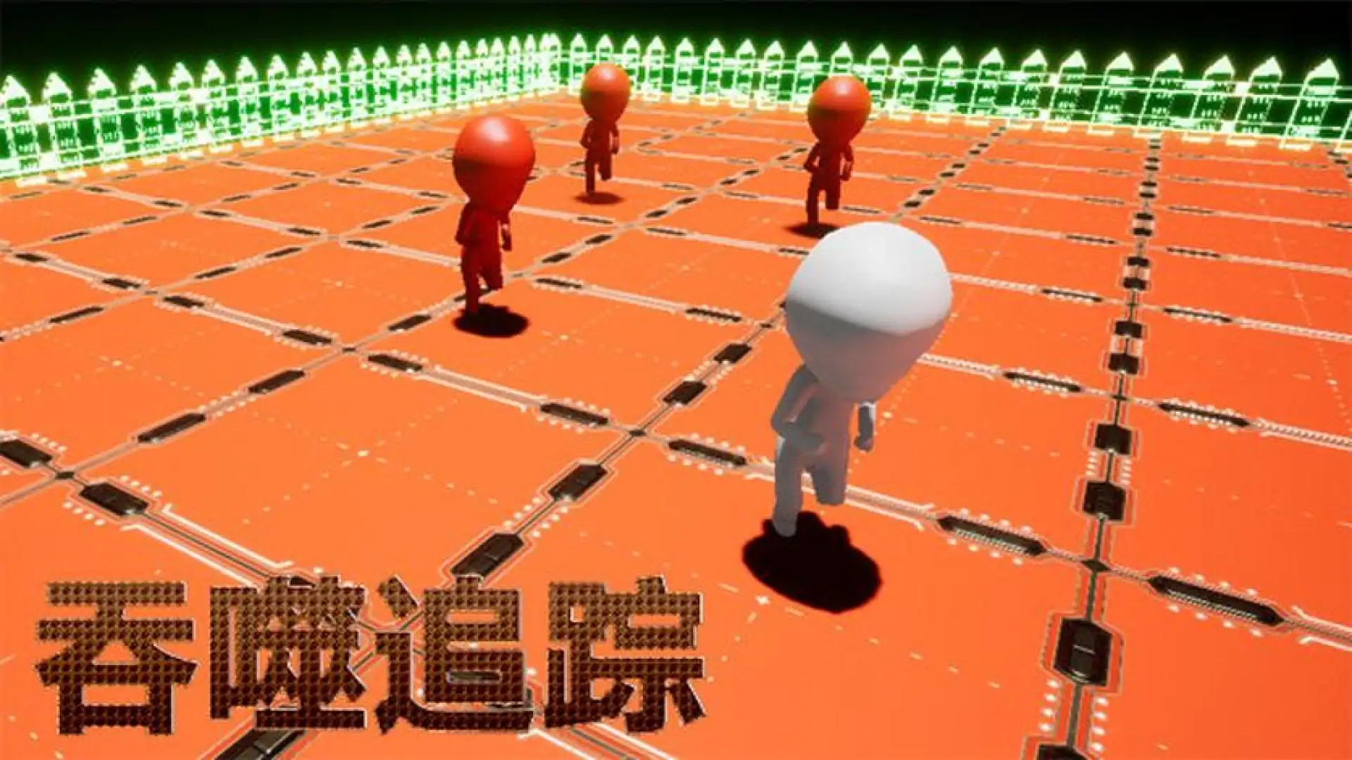 吞噬追踪