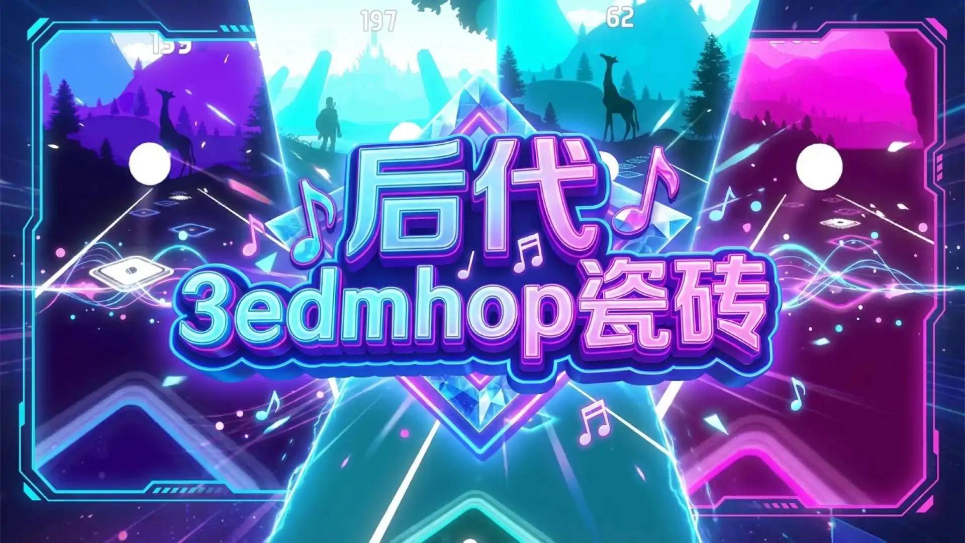 后代3edmhop瓷砖