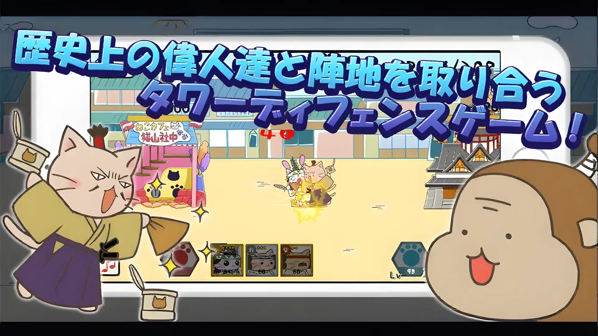NekoNeko历史~改变时代Nyaakanzeyo！~
