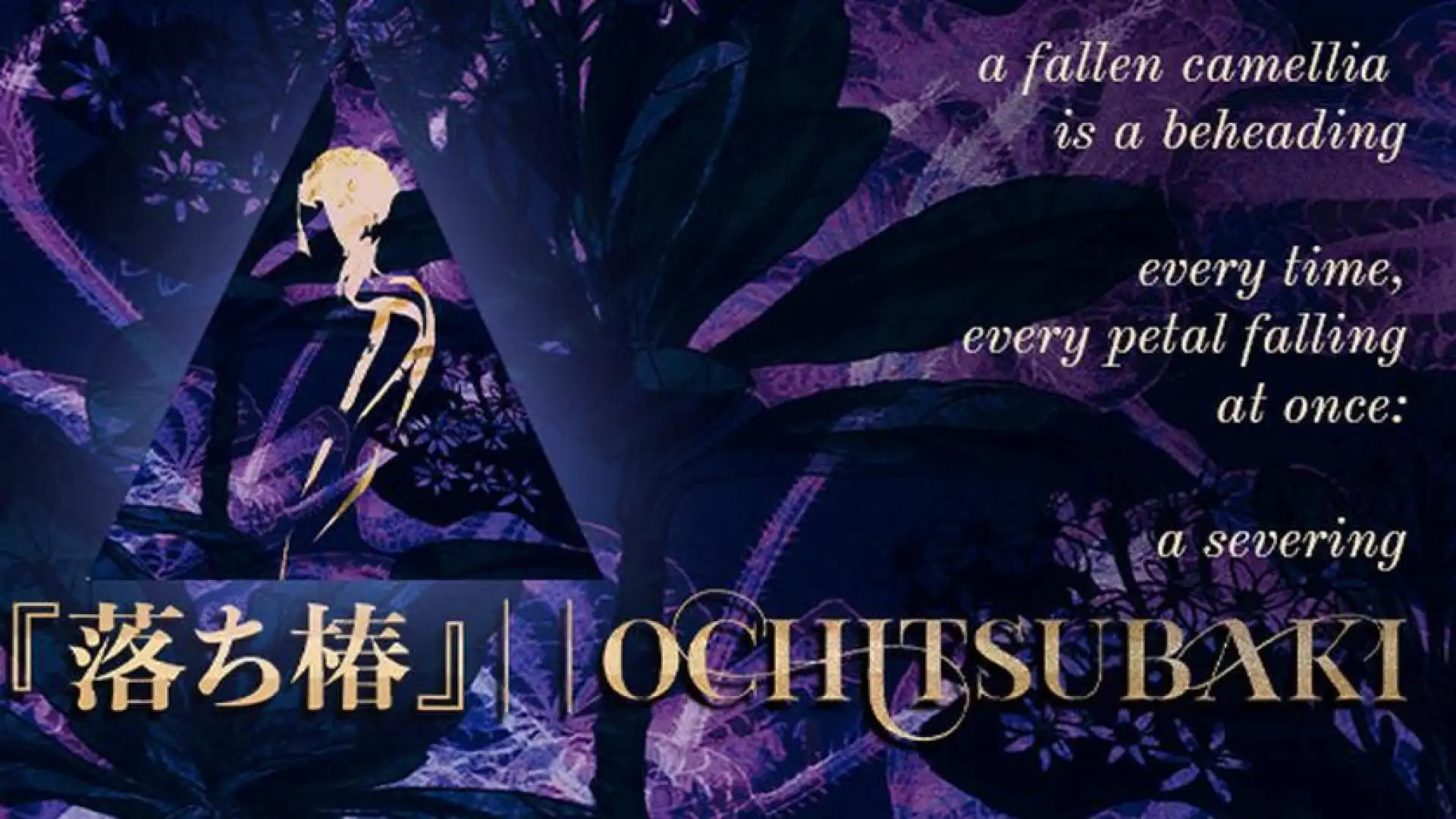 Ochitsubaki
