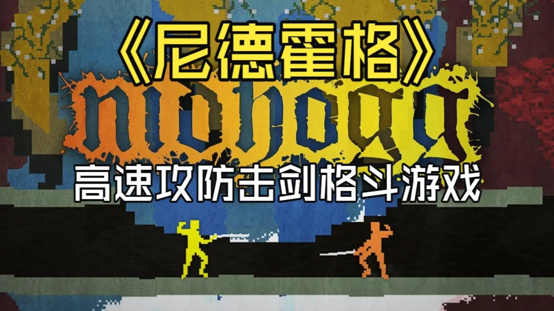 尼德霍格(vocies61自制)