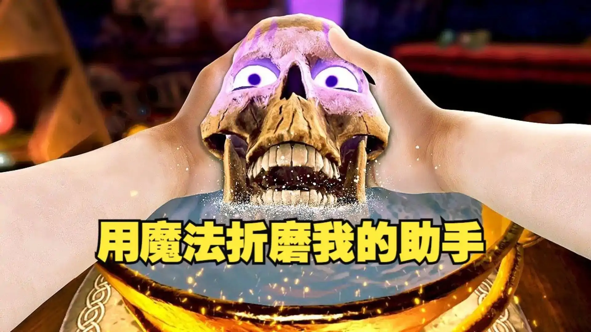 巫师华尔兹