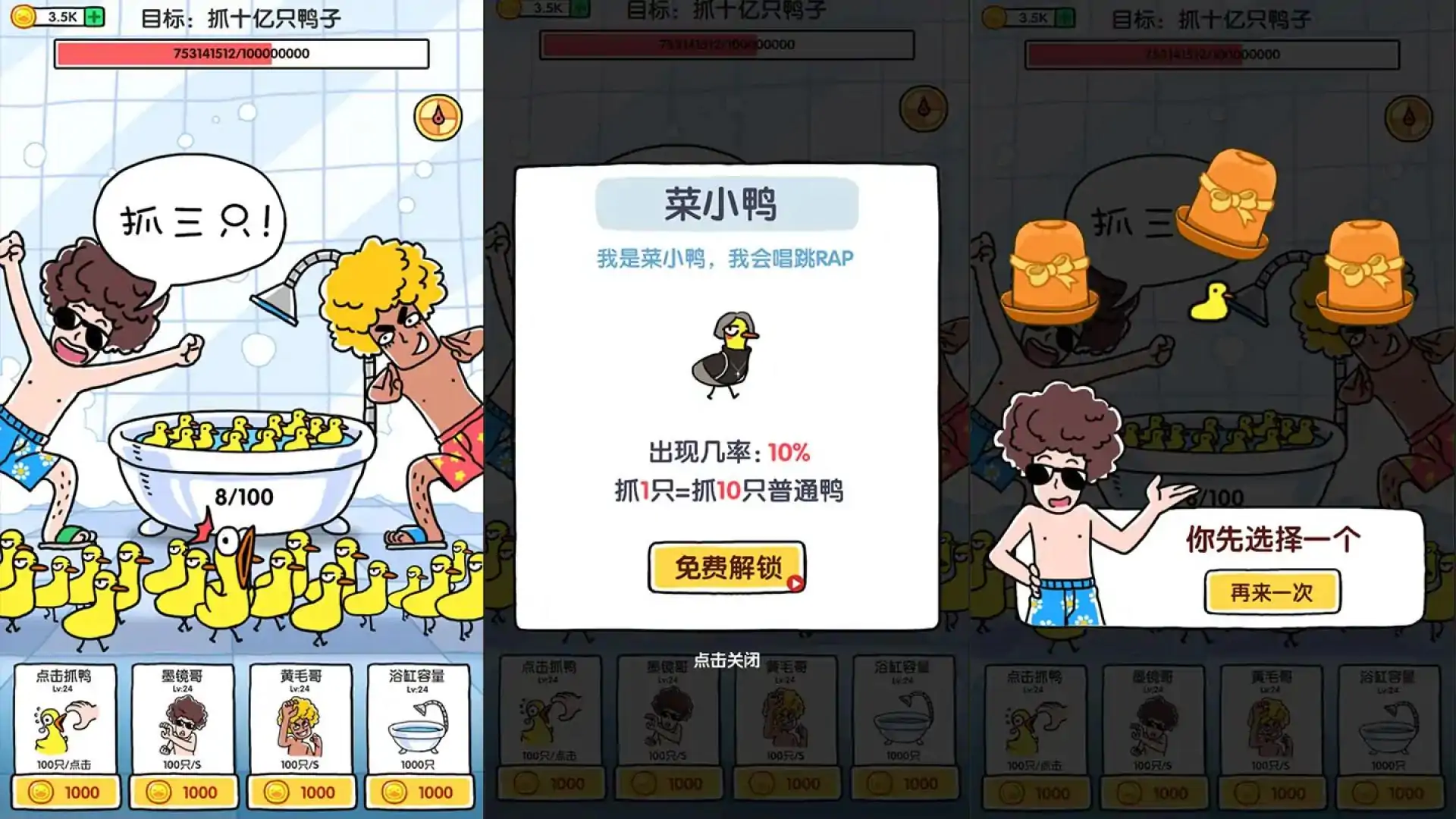 抓10亿只鸭子