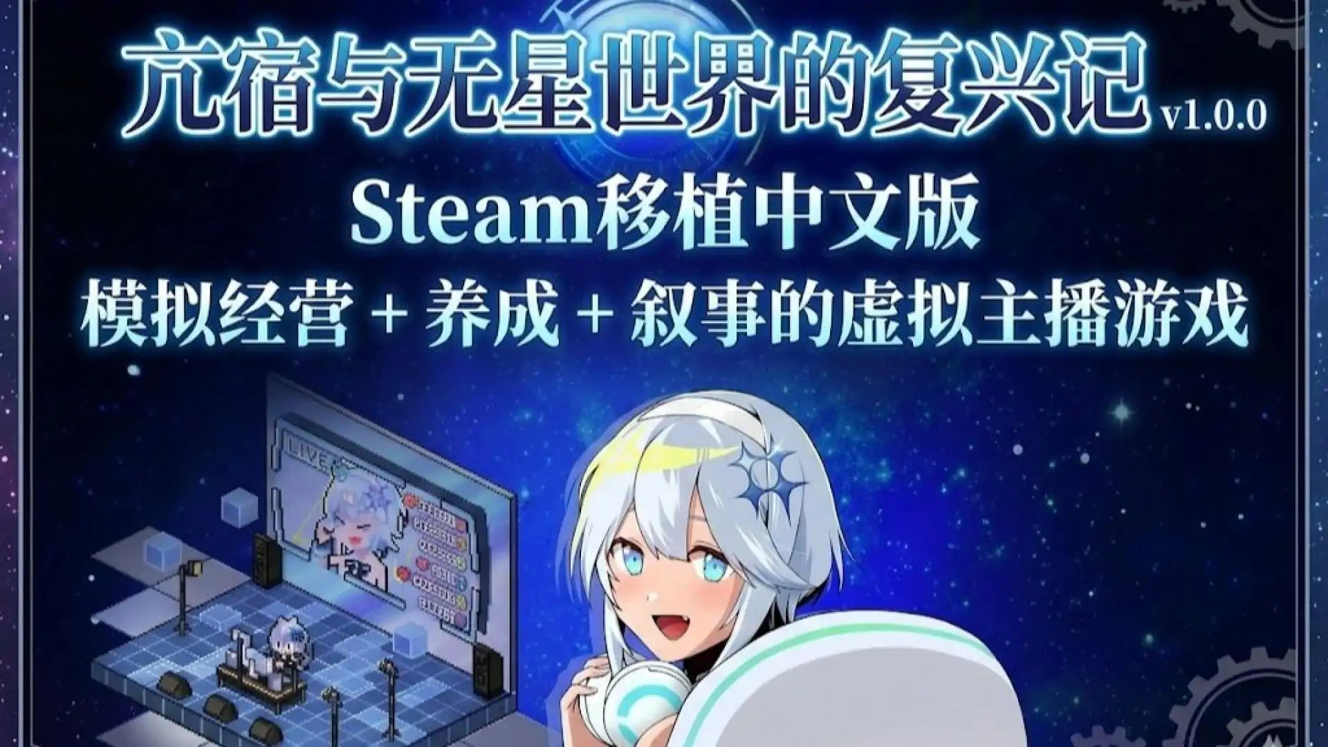 亢宿与无星世界的复兴记