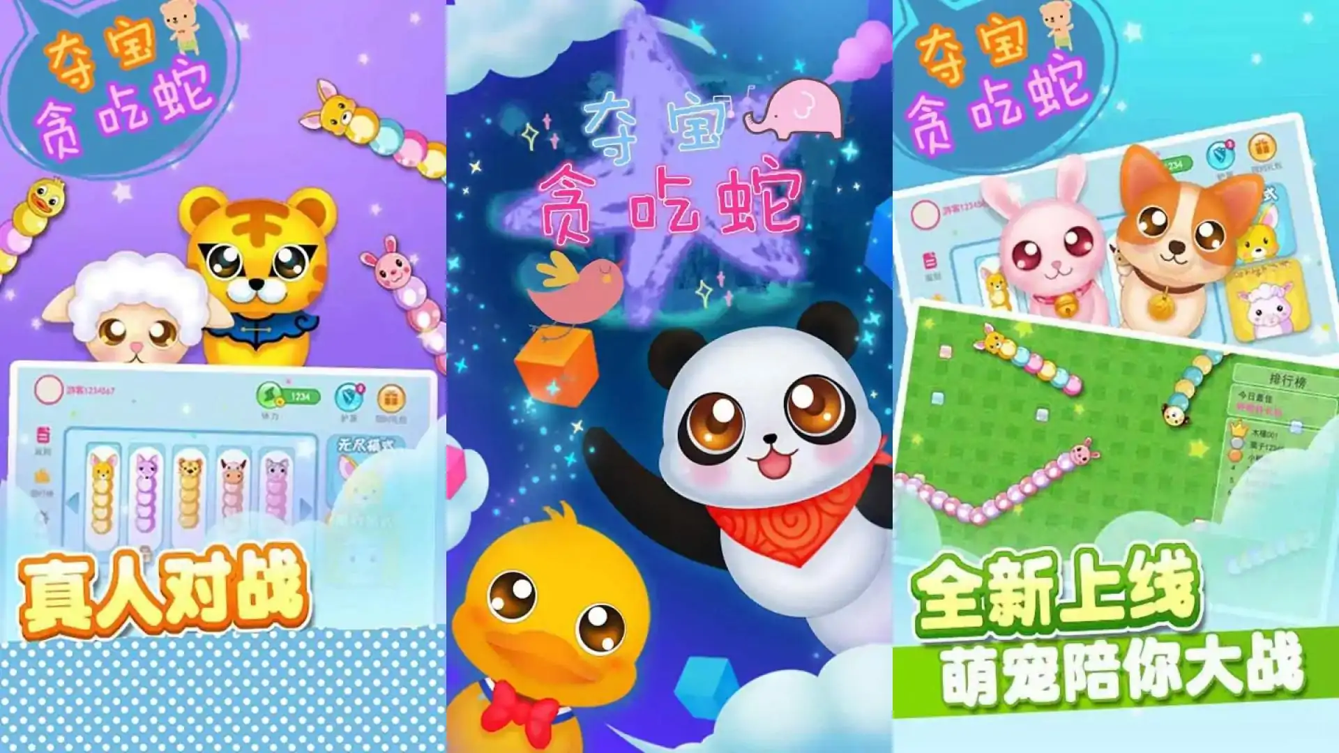 夺宝贪吃蛇(测试版)